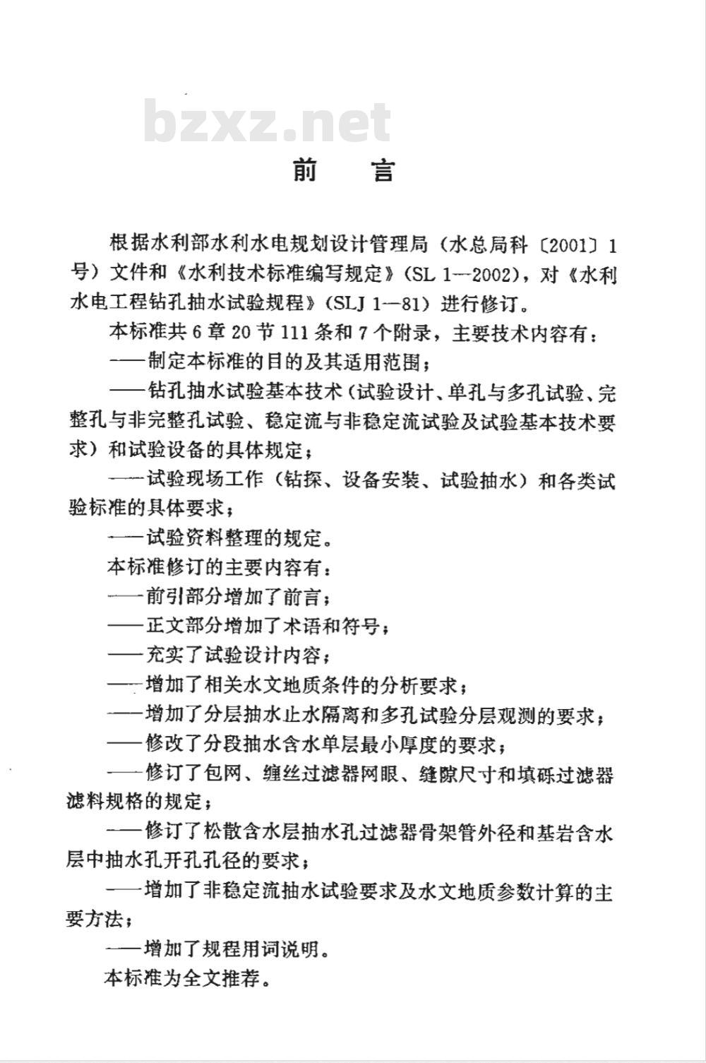 GB 919-1989 公路等级代码