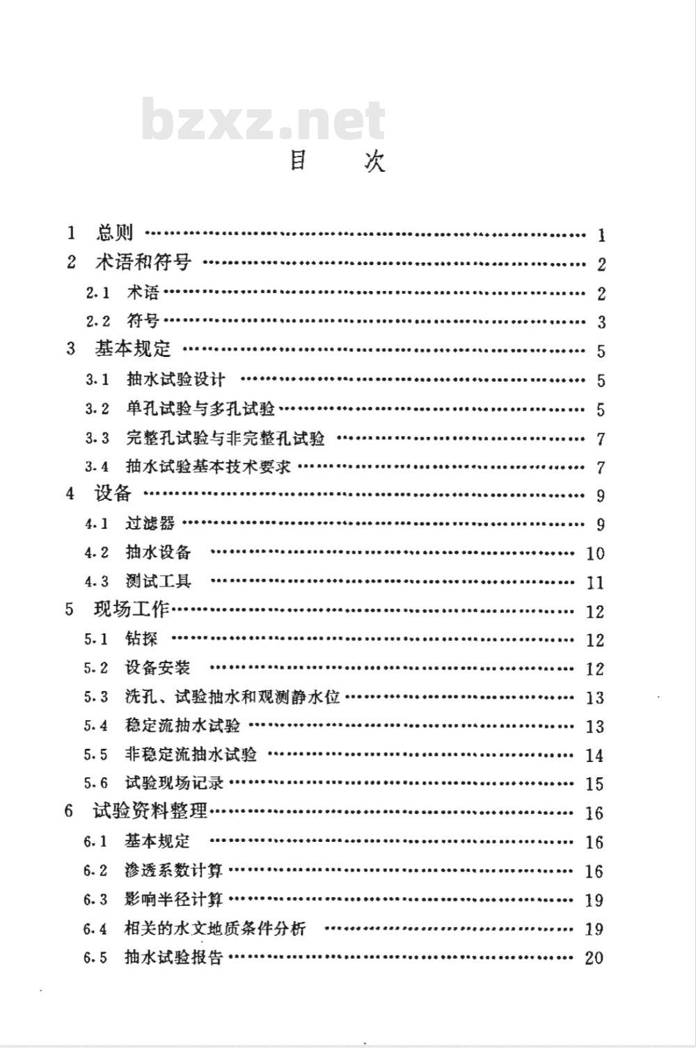 GB 919-1989 公路等级代码