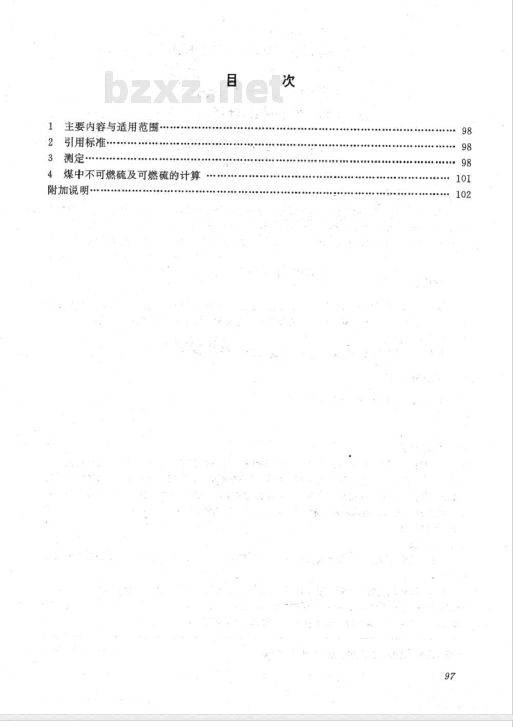 DL/T 567.7-1995 火力发电厂燃料试验方法--灰及渣中硫的测定和燃煤可燃硫的计算