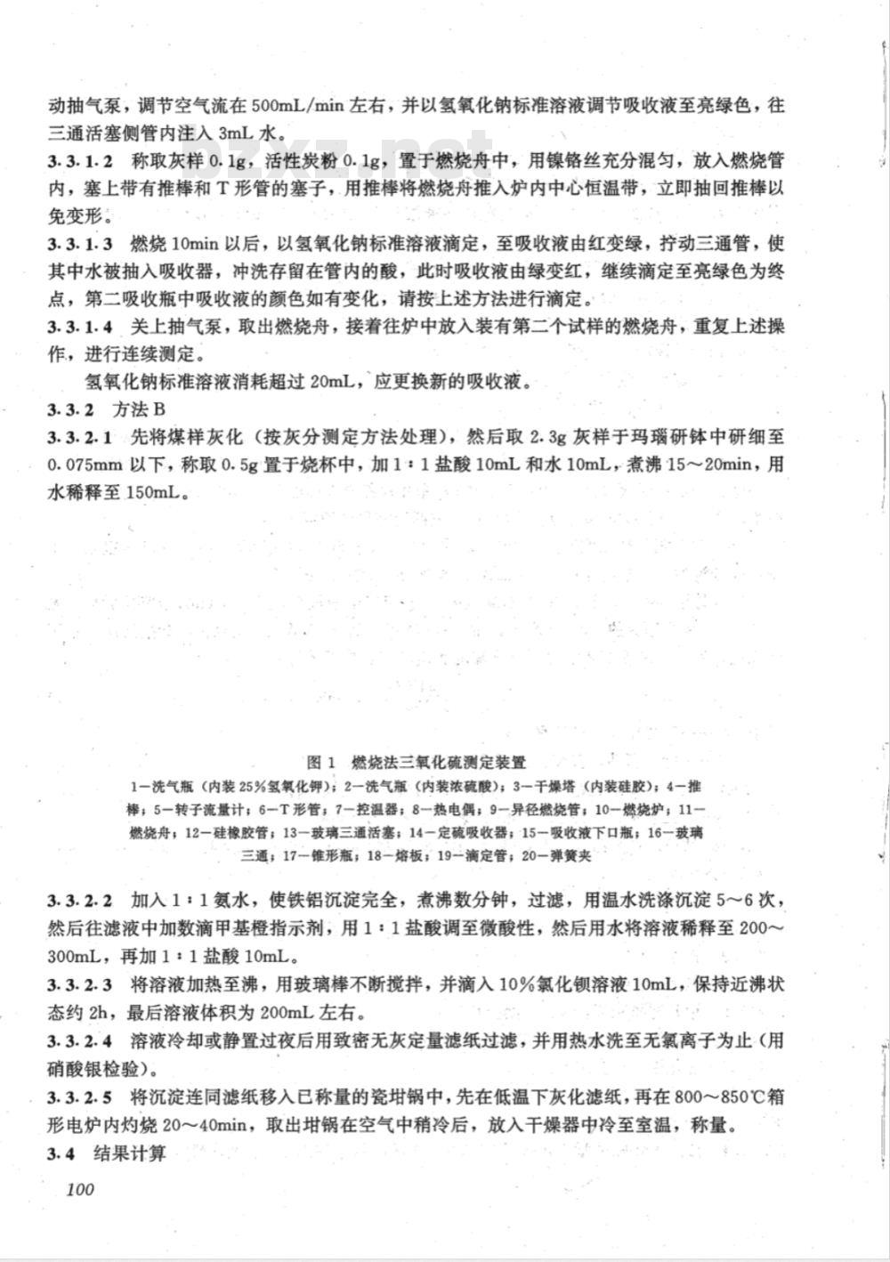 DL/T 567.7-1995 火力发电厂燃料试验方法--灰及渣中硫的测定和燃煤可燃硫的计算