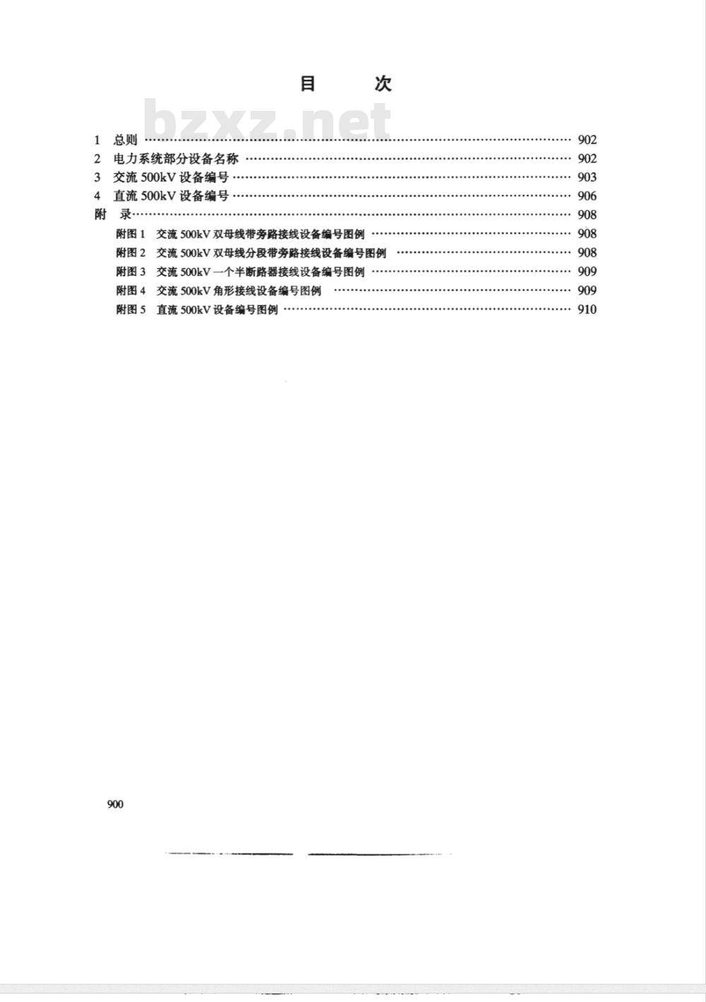 SD 240-1987 电力系统部分设备统一编号准则