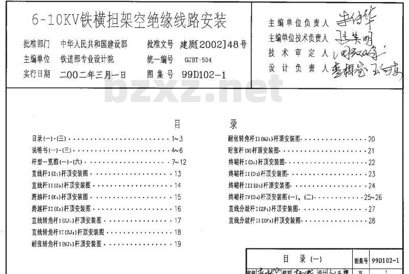 99D102-1 6-10kV铁横担架空绝缘线路安装