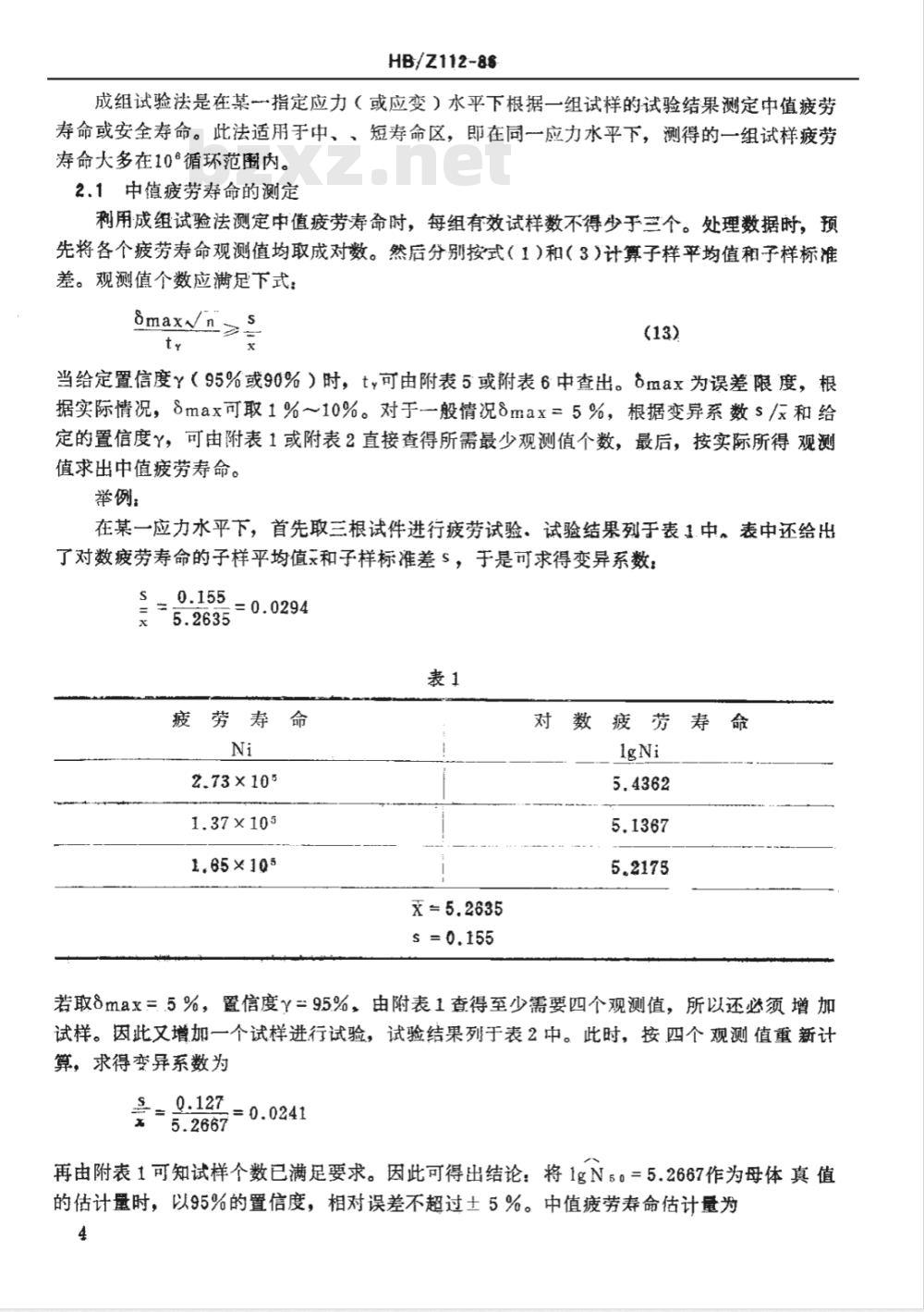 HB/Z 112-1986 材料疲劳试验统计分析方法