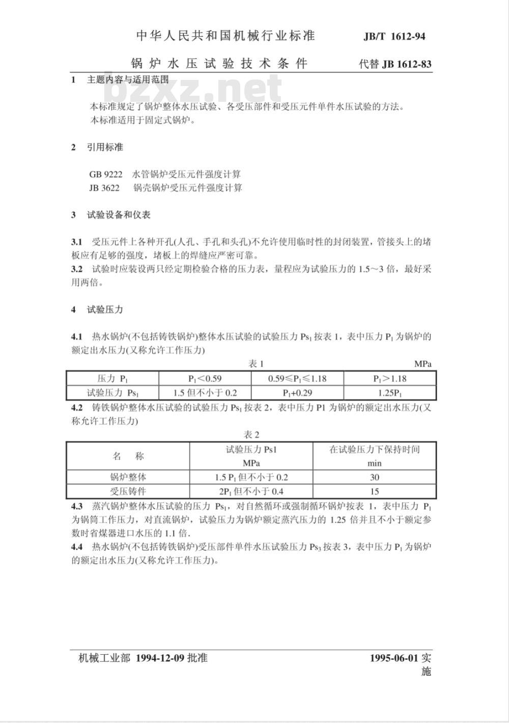 JB/T 1612-1994 锅炉水压试验 技术条件