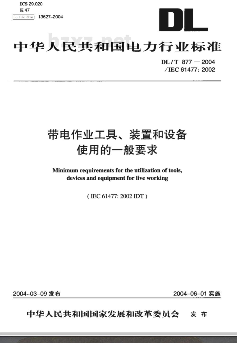 DL/T 877-2004 带电作业用工具、装置和设备使用的一般要求