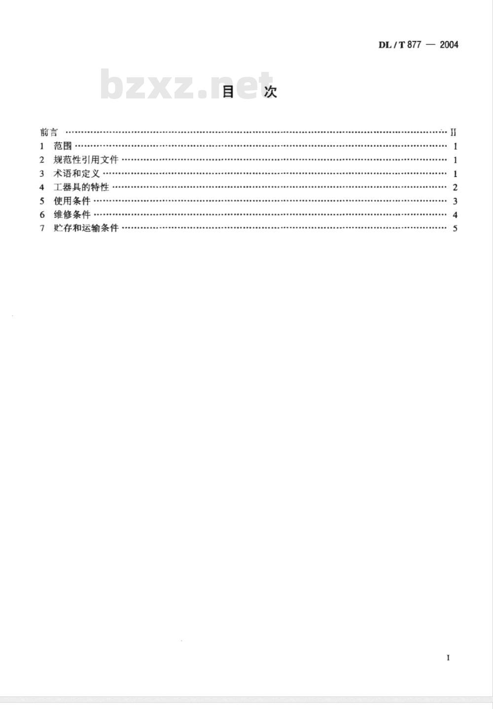 DL/T 877-2004 带电作业用工具、装置和设备使用的一般要求