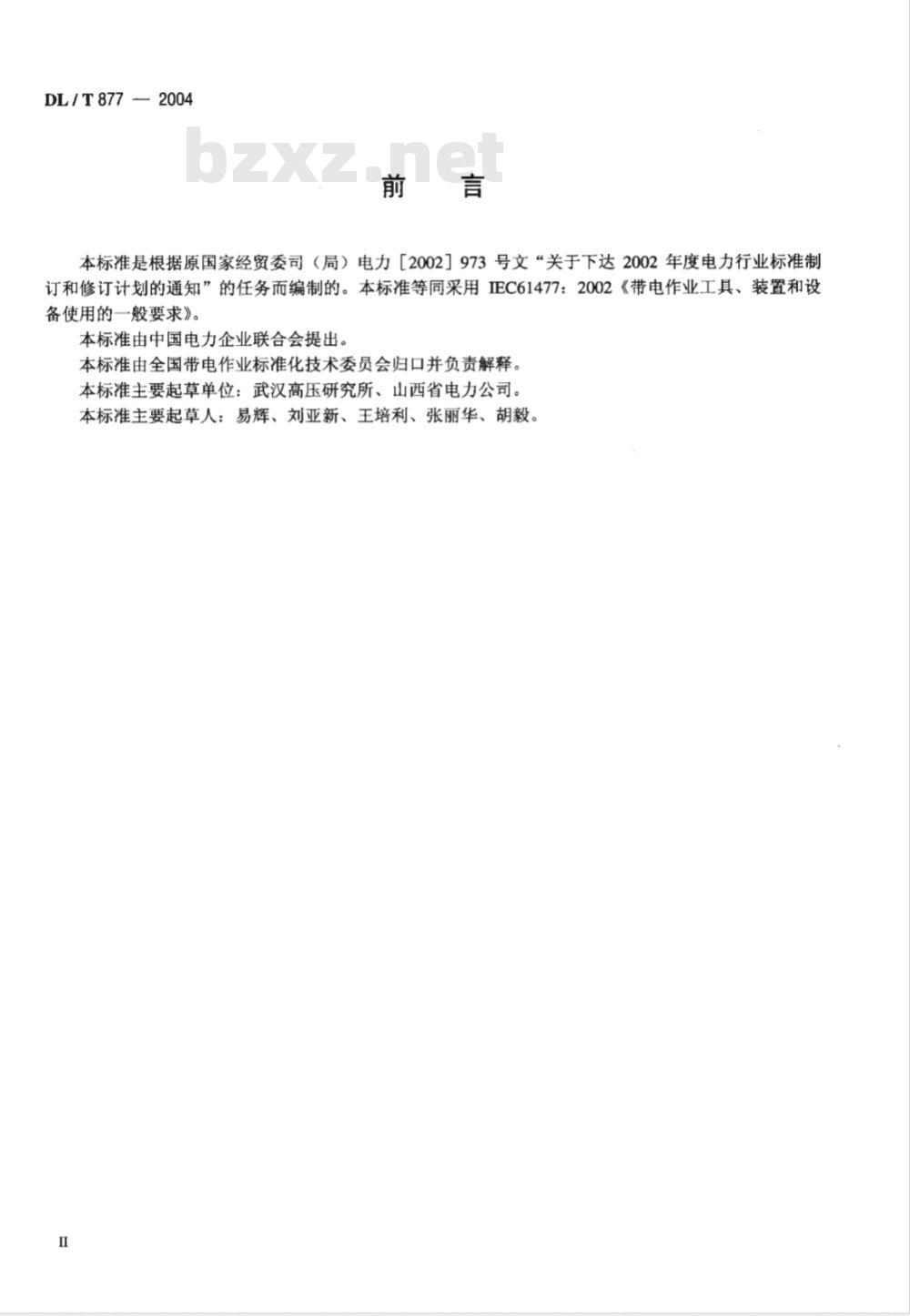 DL/T 877-2004 带电作业用工具、装置和设备使用的一般要求