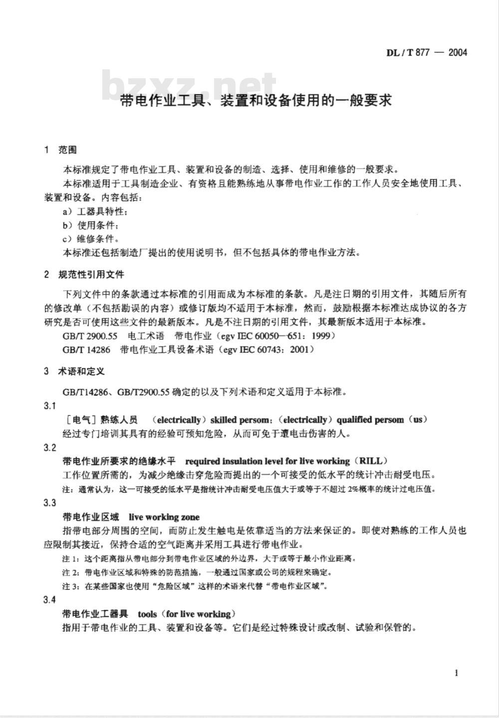 DL/T 877-2004 带电作业用工具、装置和设备使用的一般要求