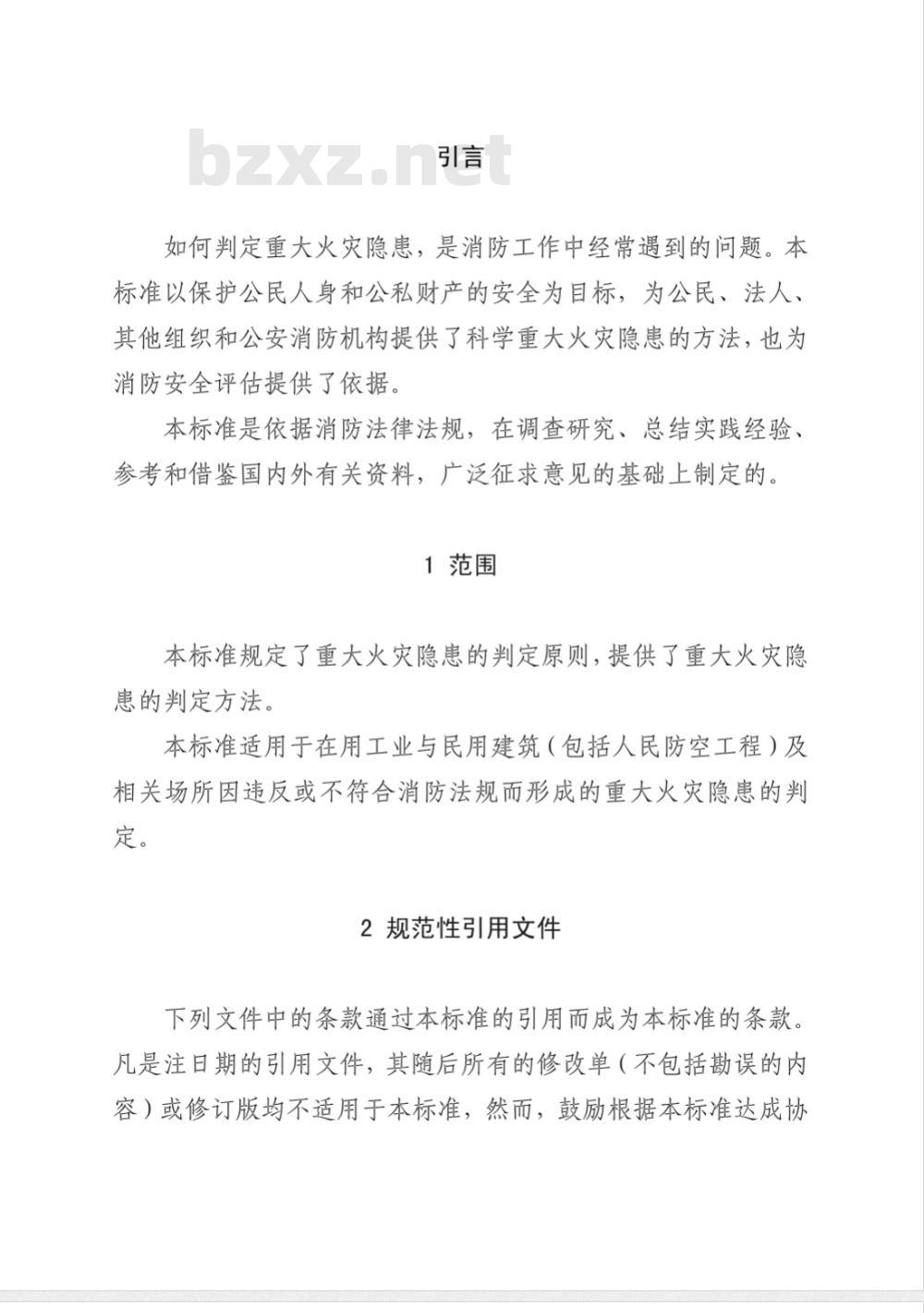 GA 653-2006 重大火灾隐患判定方法