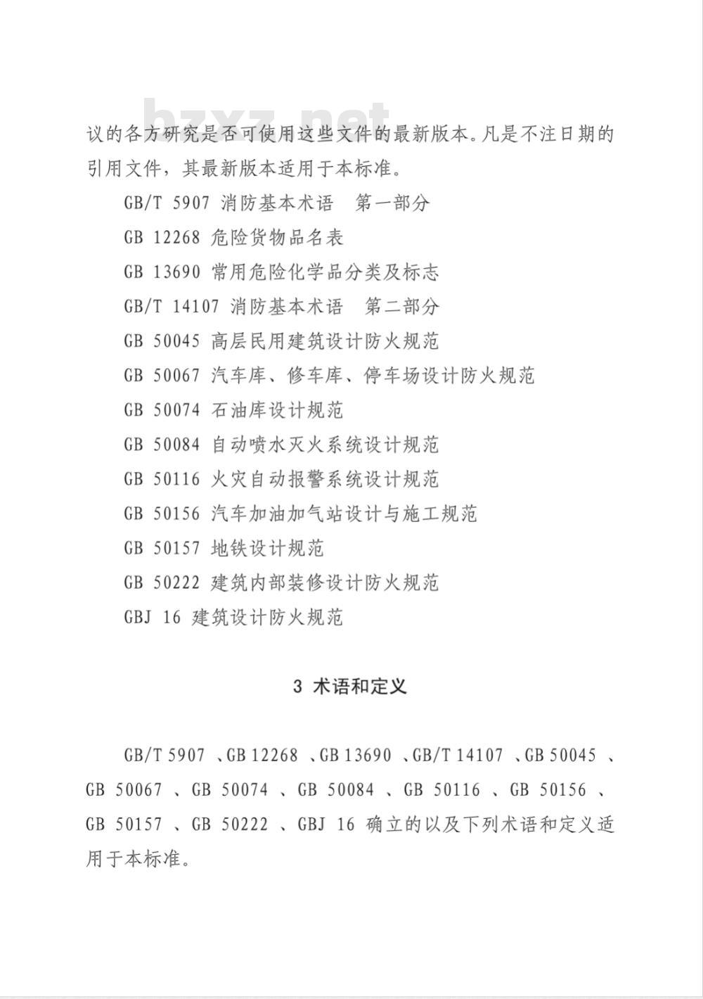 GA 653-2006 重大火灾隐患判定方法