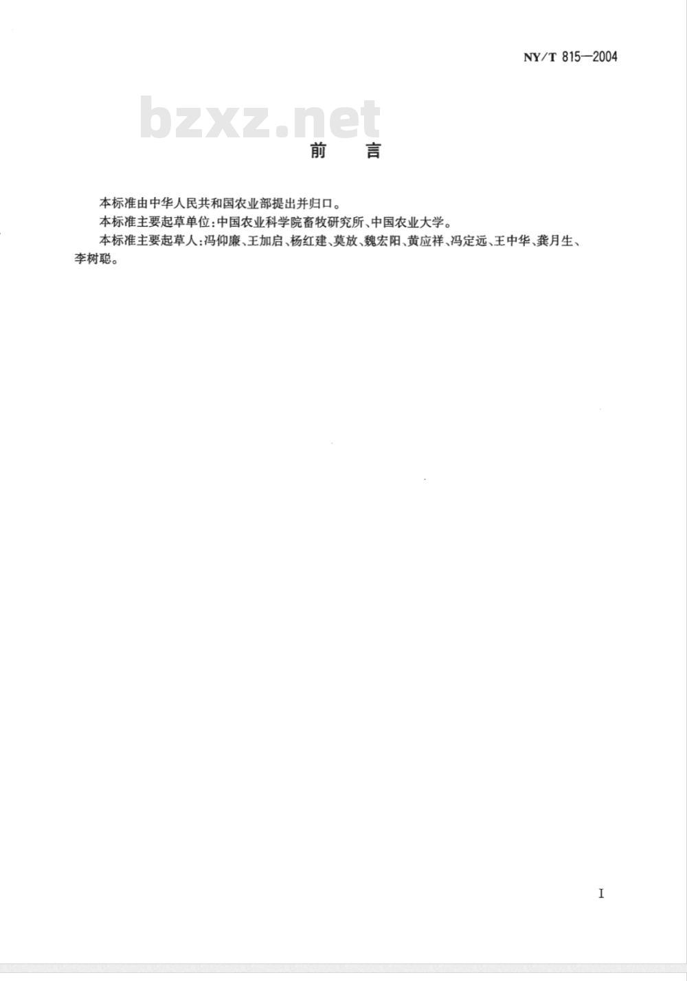 NY/T 815-2004 肉牛饲养标准