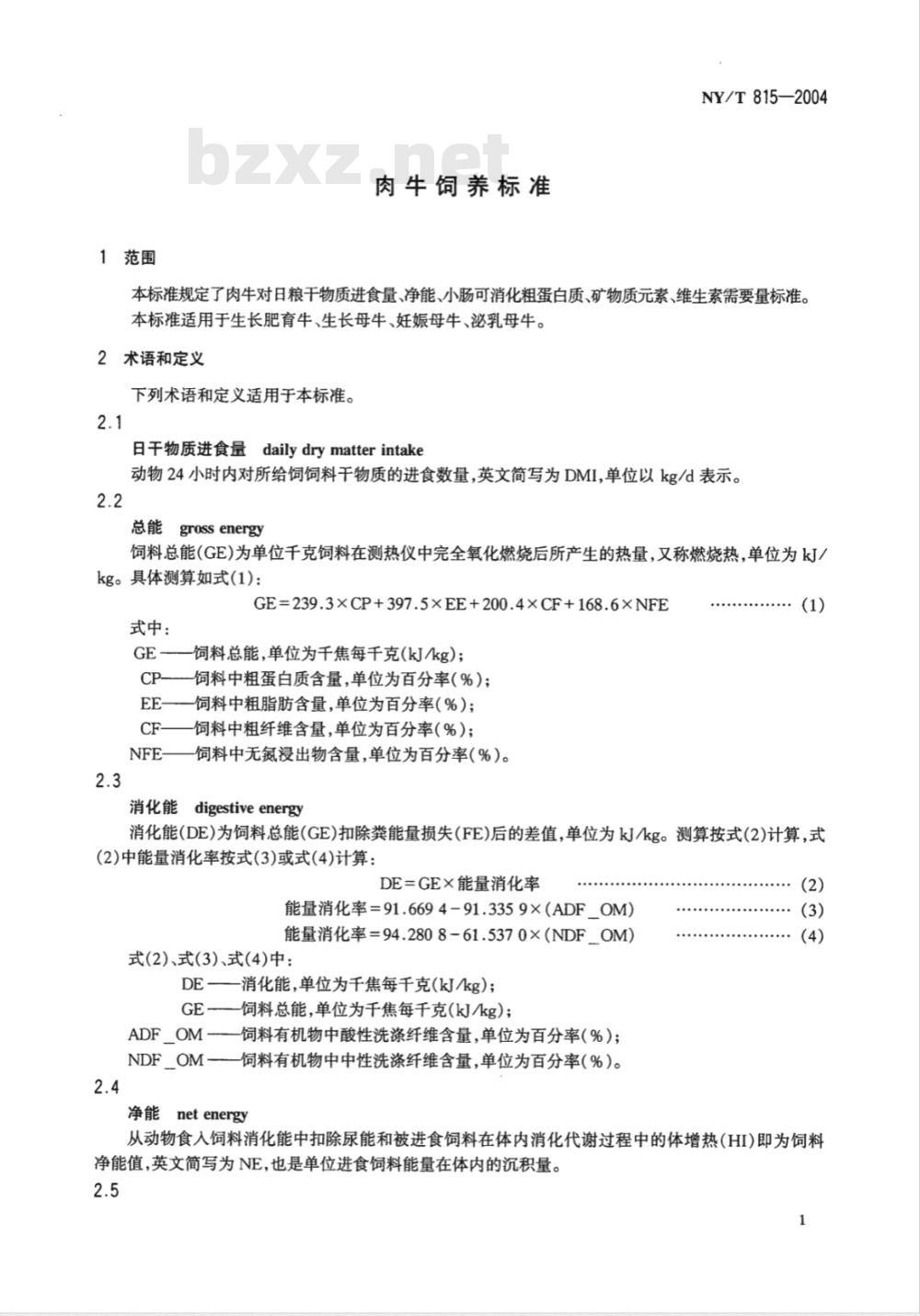 NY/T 815-2004 肉牛饲养标准