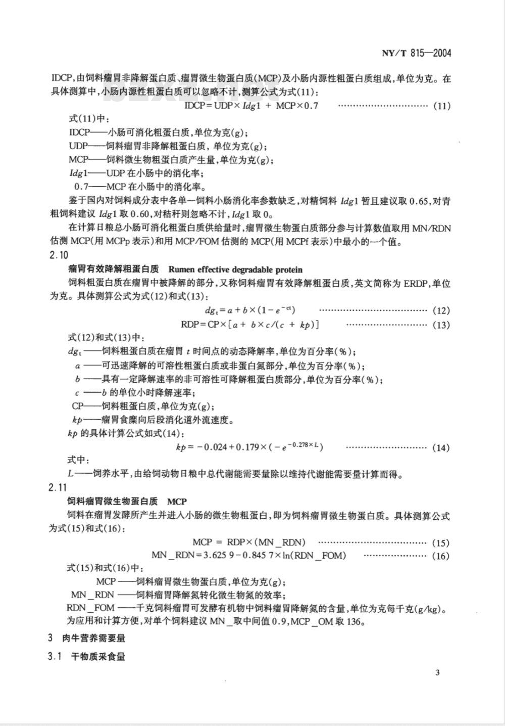 NY/T 815-2004 肉牛饲养标准