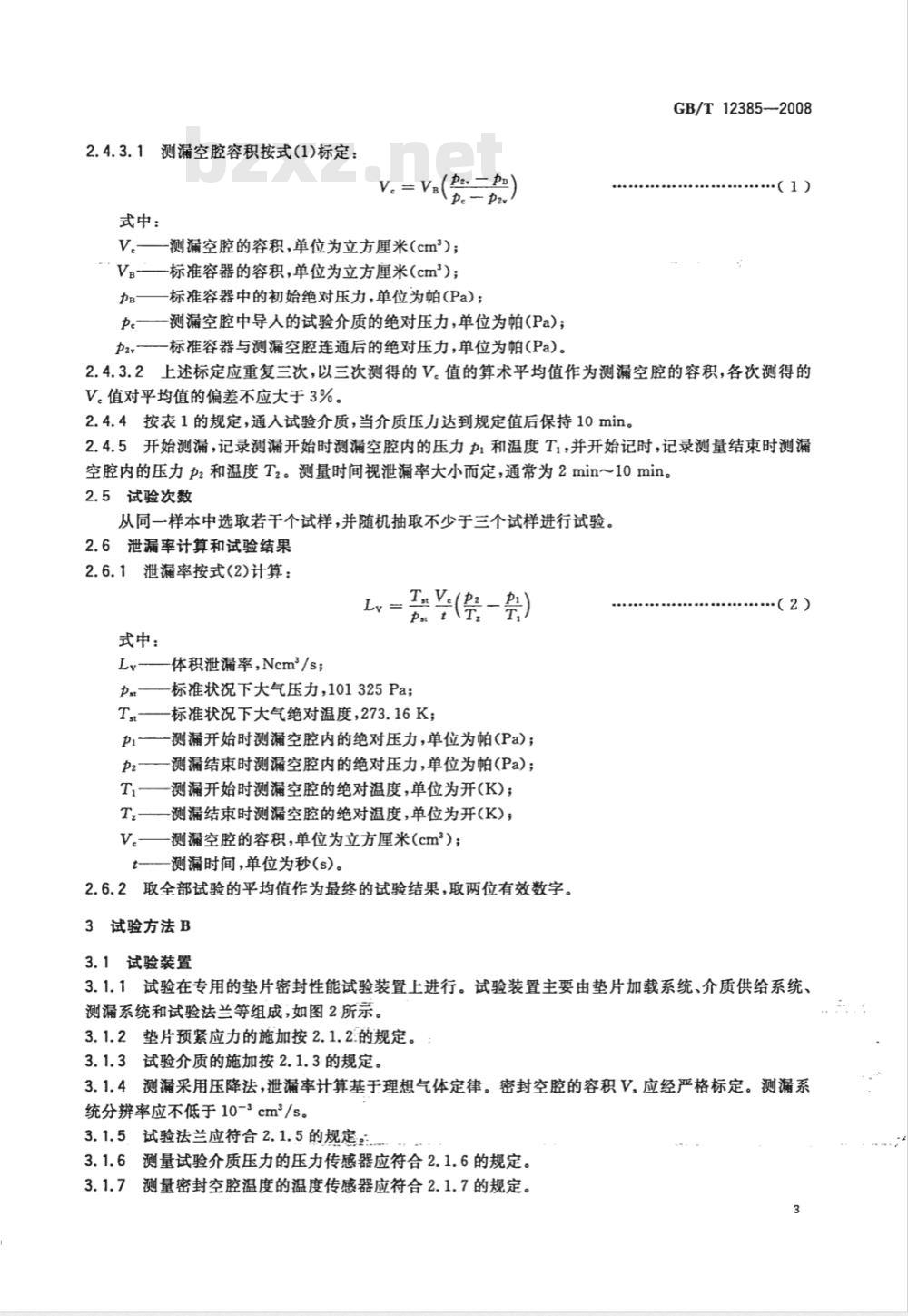 GB/T 12385-2008 管法兰用垫片密封性能试验方法