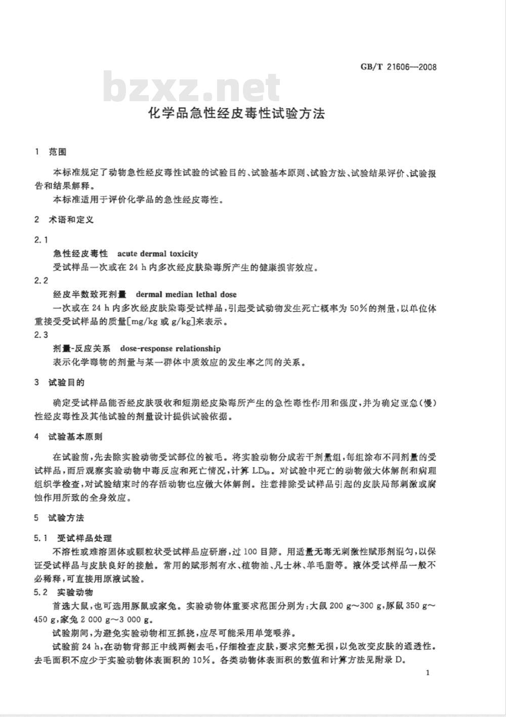 GB/T 21606-2008 化学品急性经皮毒性试验方法