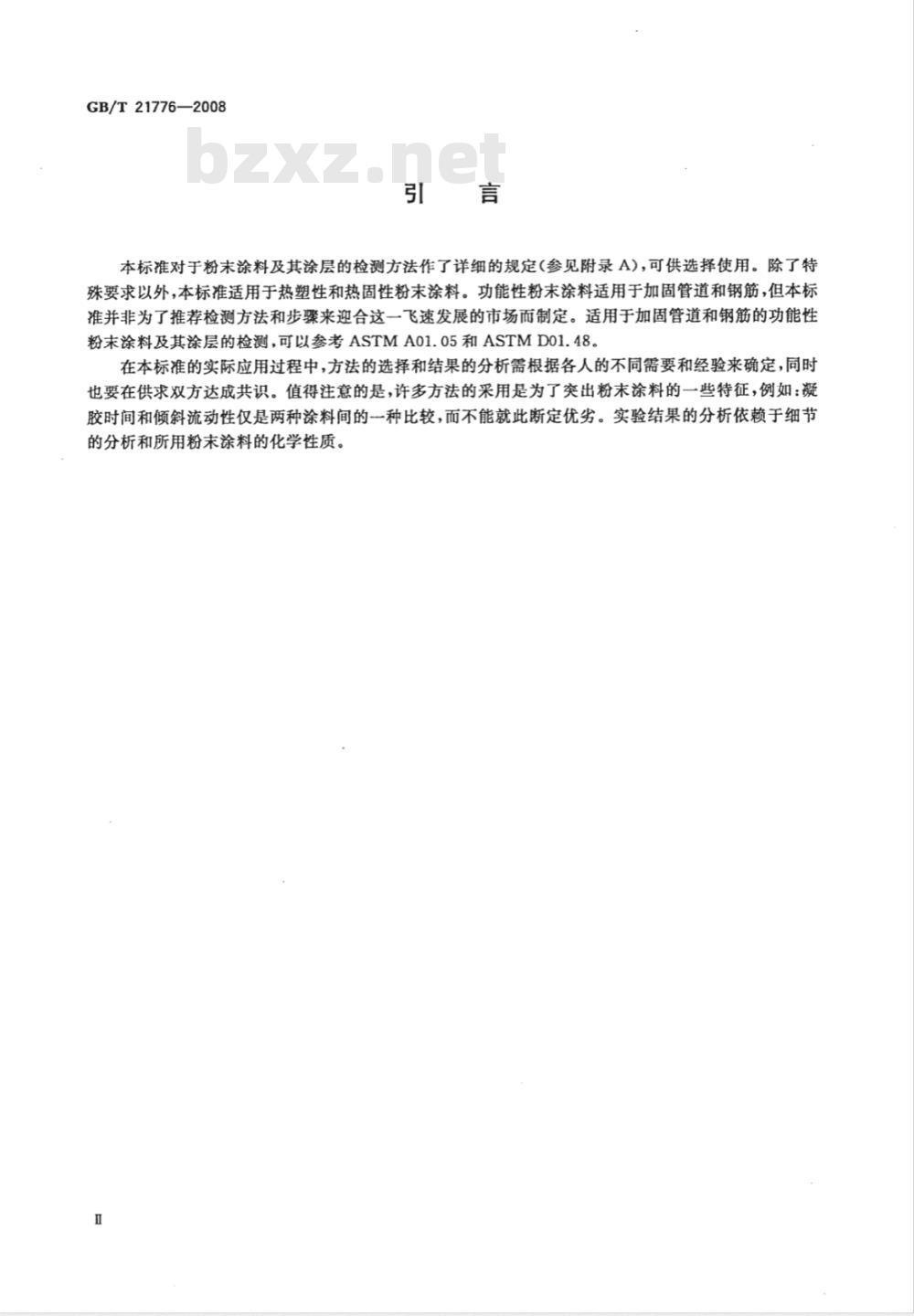 GB/T 21776-2008 粉末涂料及其涂层的检测标准指南