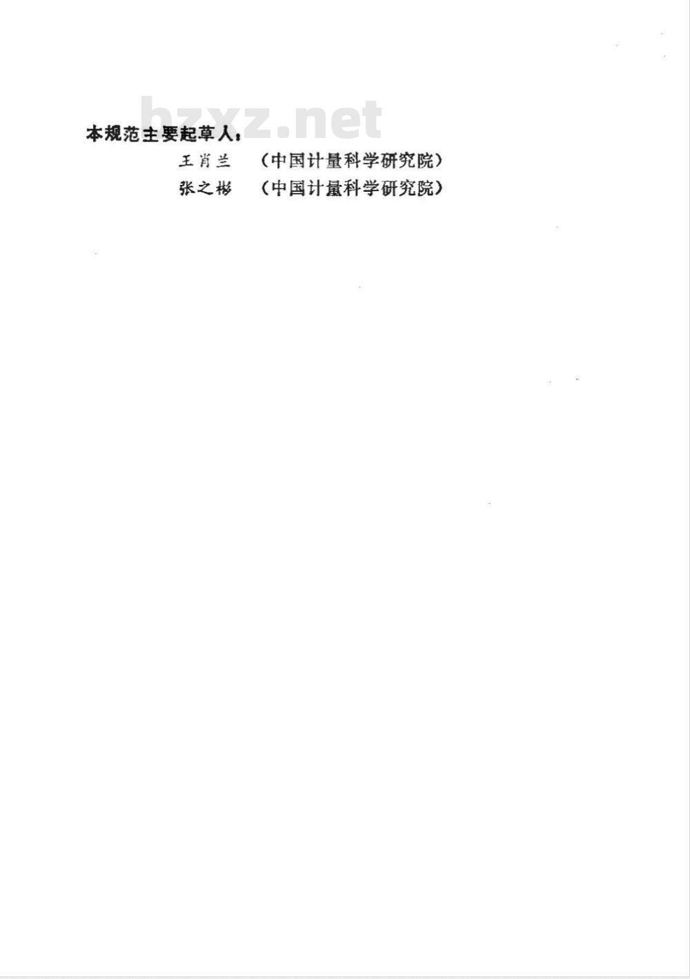 JJF 1026-1991 光子和高能电子束吸收剂量测定方法