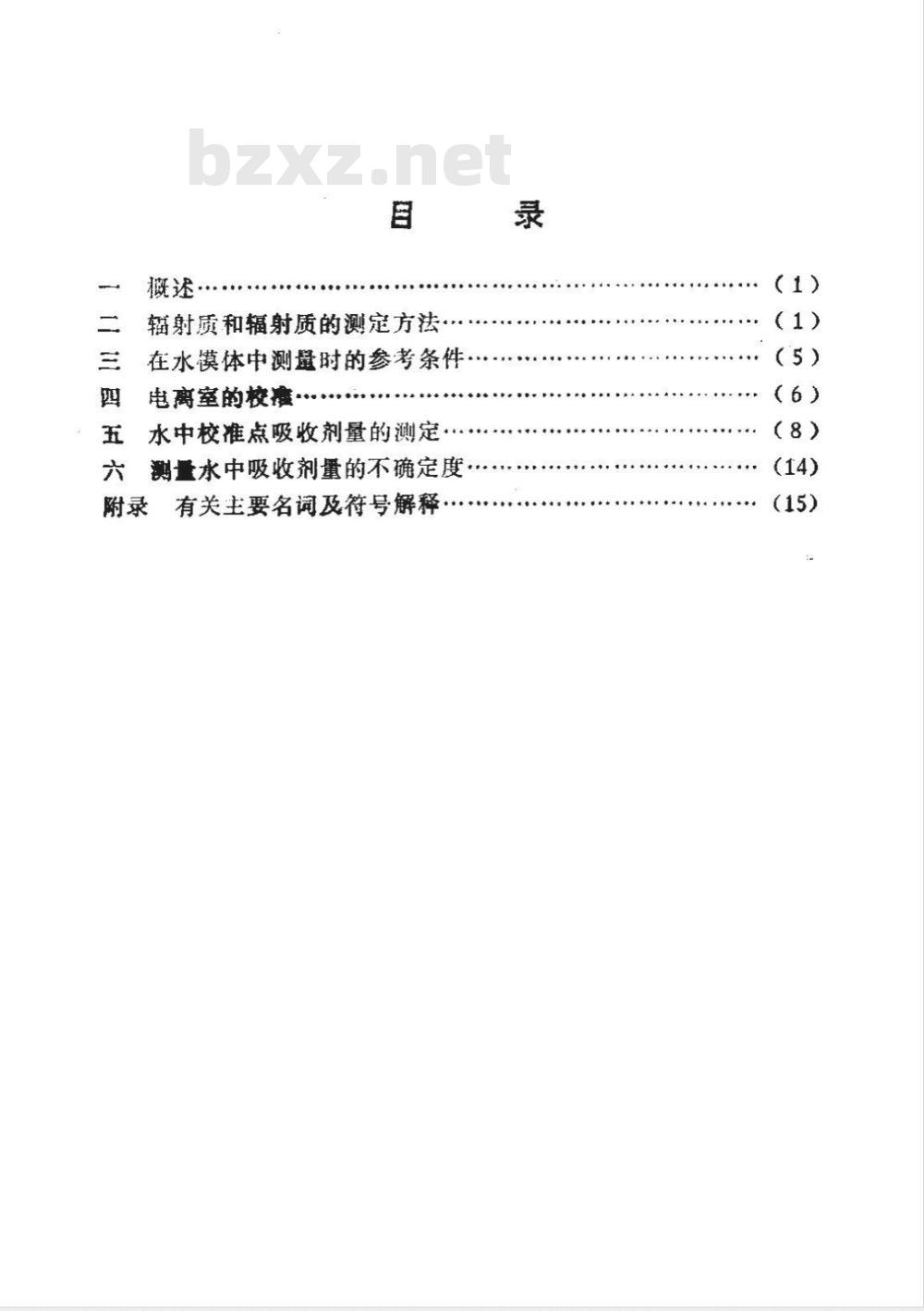 JJF 1026-1991 光子和高能电子束吸收剂量测定方法