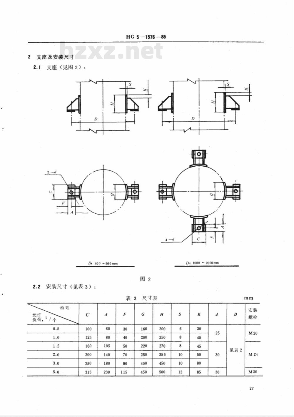 HG 5-1576-1985 90°折边锥形底椭圆形封头(悬挂式支座) 贮罐系列