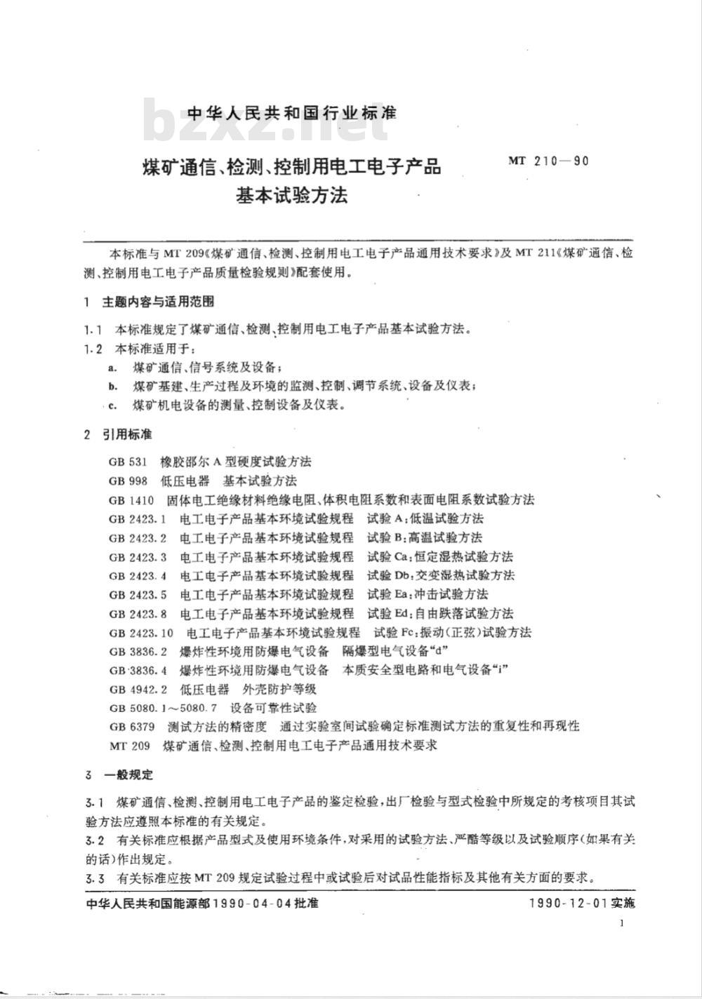 MT 210-1990 煤矿通信 检测 控制用电工电子产品 基本试验方法