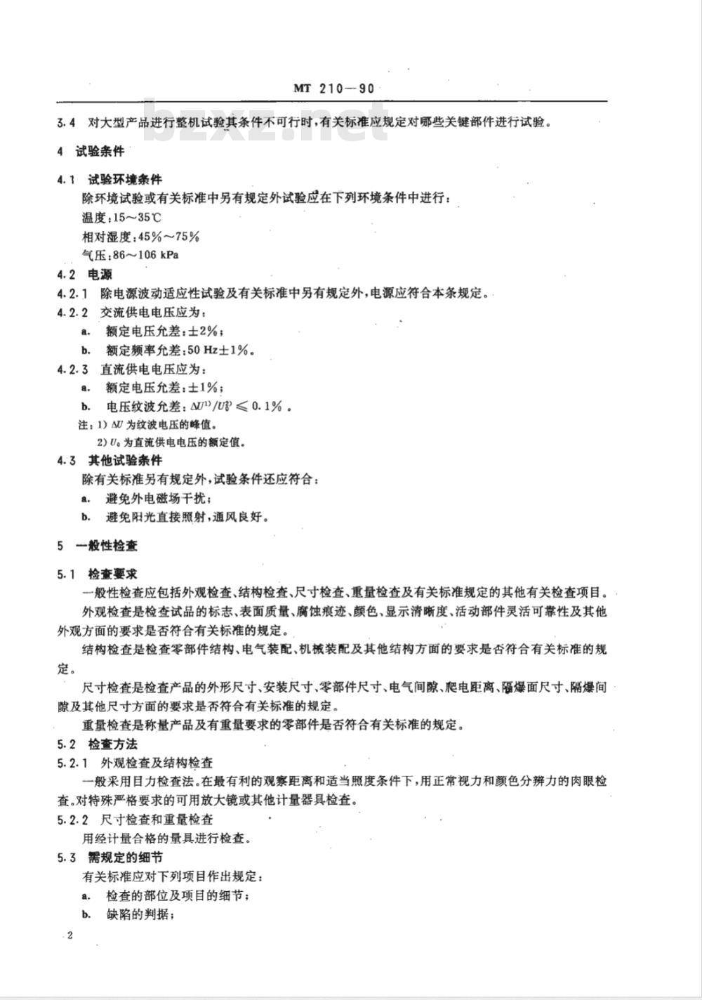 MT 210-1990 煤矿通信 检测 控制用电工电子产品 基本试验方法