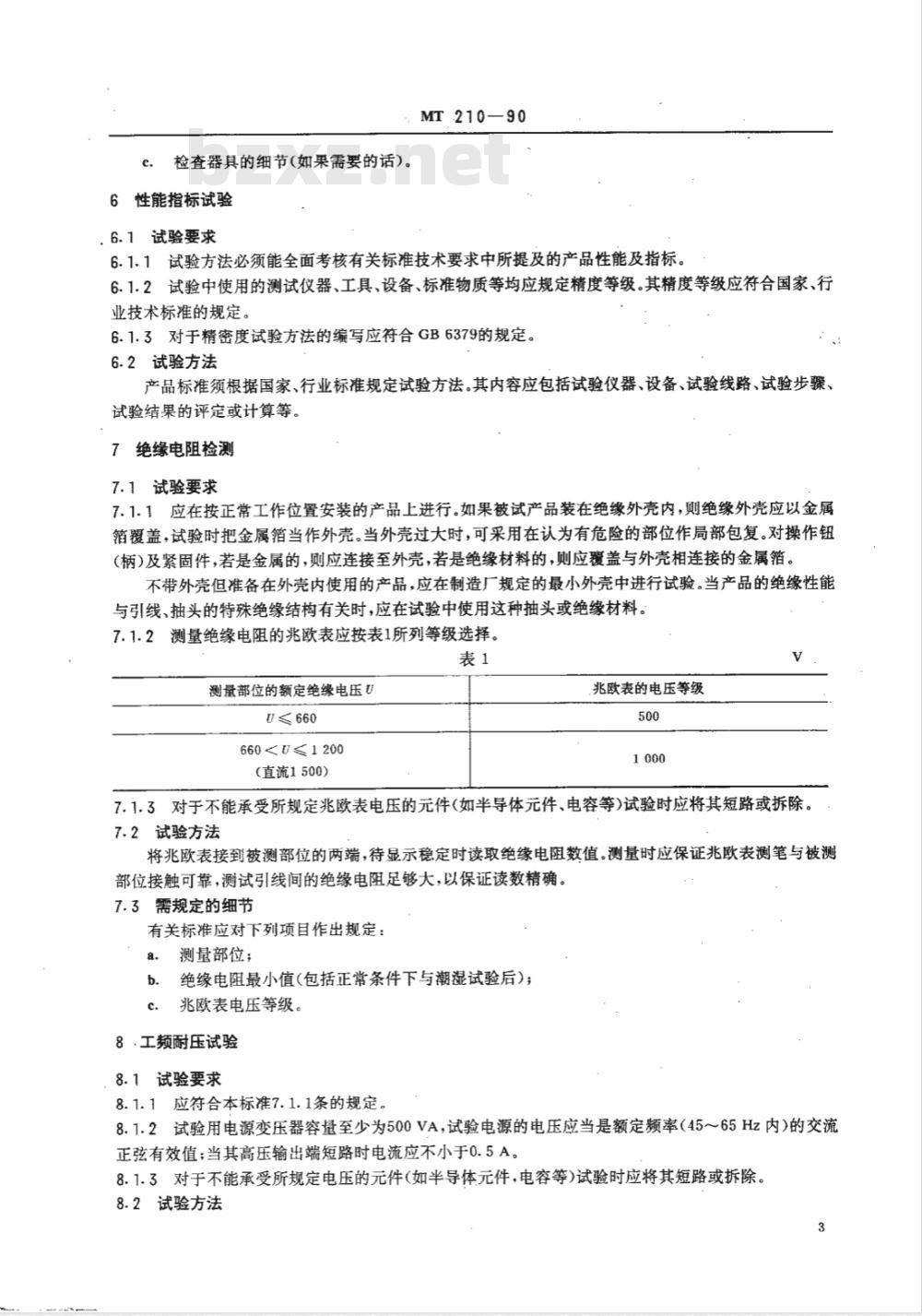 MT 210-1990 煤矿通信 检测 控制用电工电子产品 基本试验方法