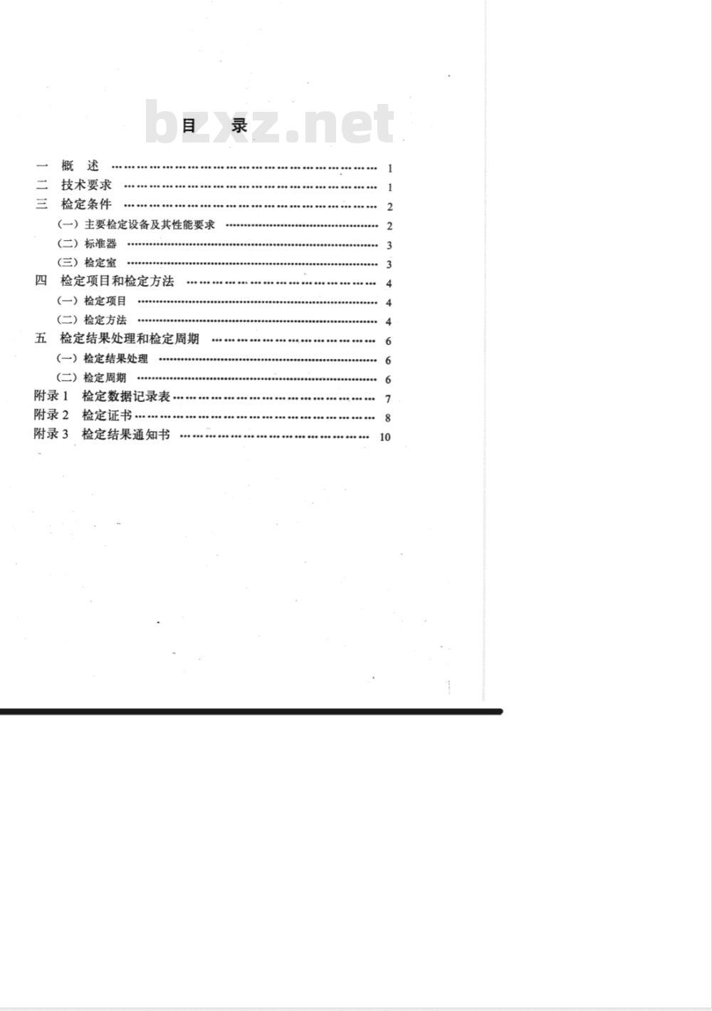JJG (建设) 0001-1992 热球式风速仪