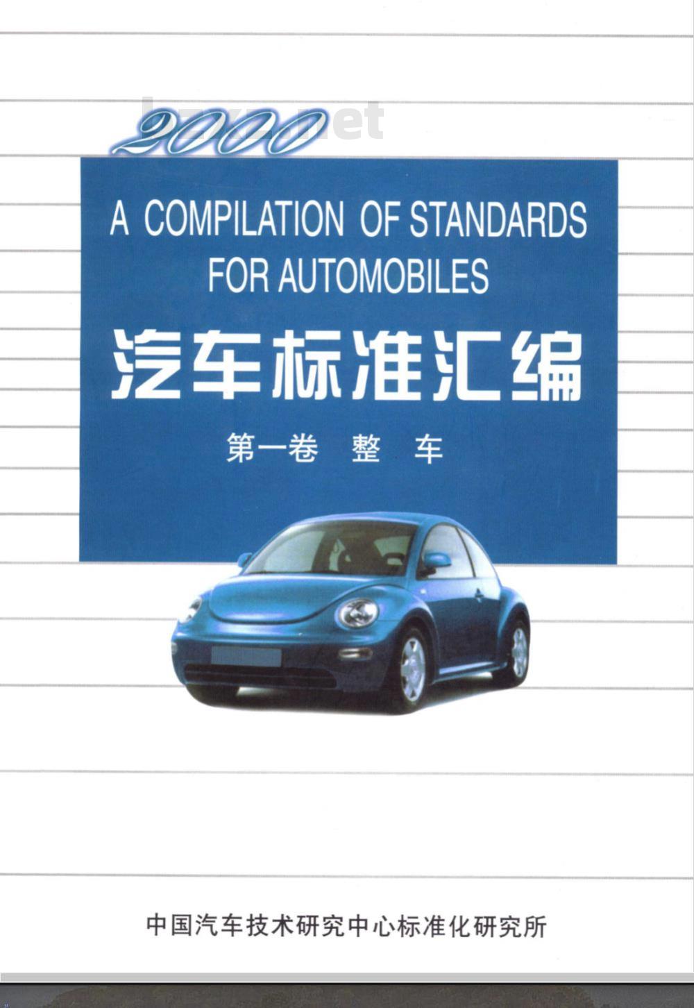 QC/T 571-1999 汽车清洁度工作导则 名词、术语