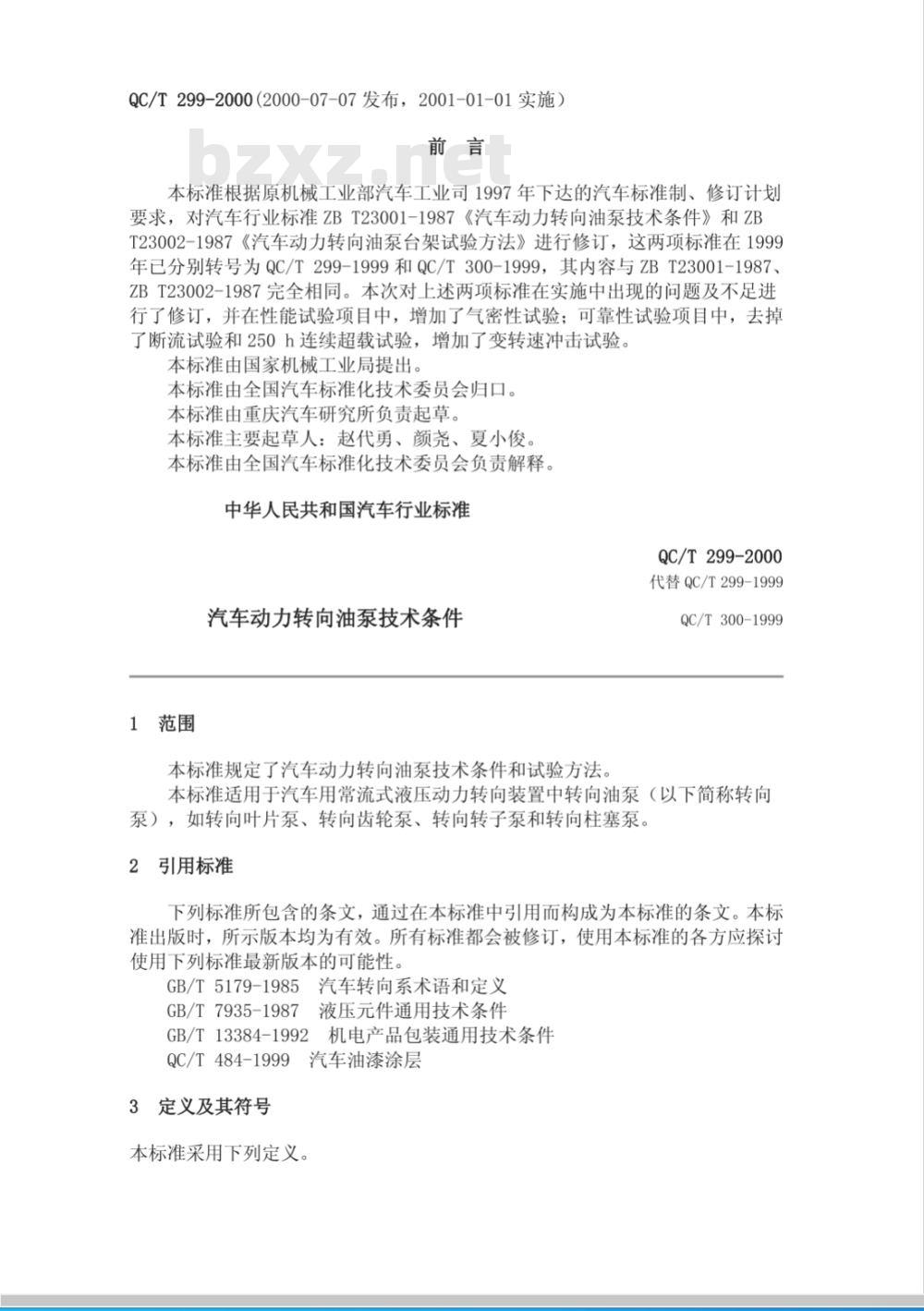 QC/T 299-2000 汽车动力转向油泵技术条件
