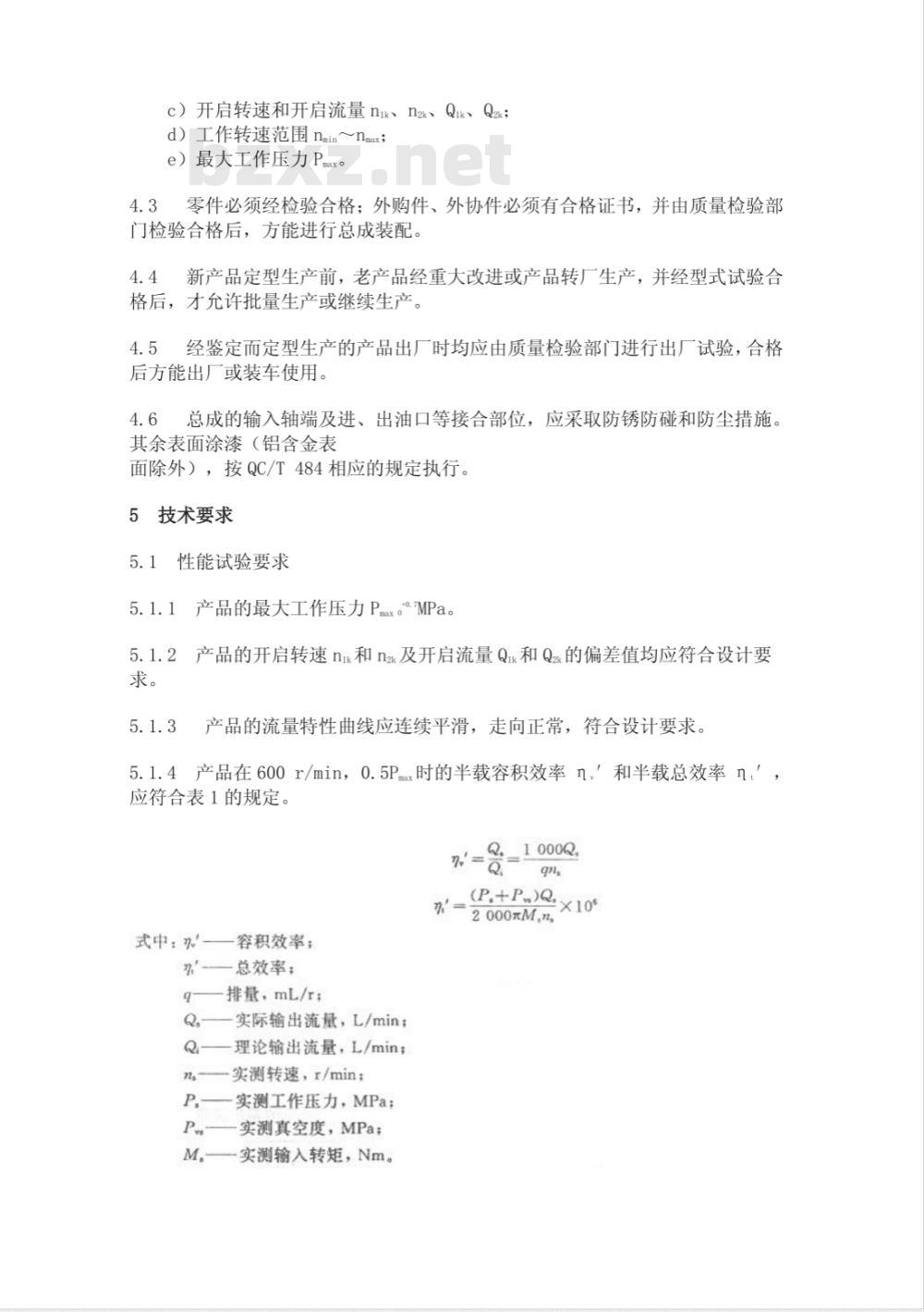QC/T 299-2000 汽车动力转向油泵技术条件