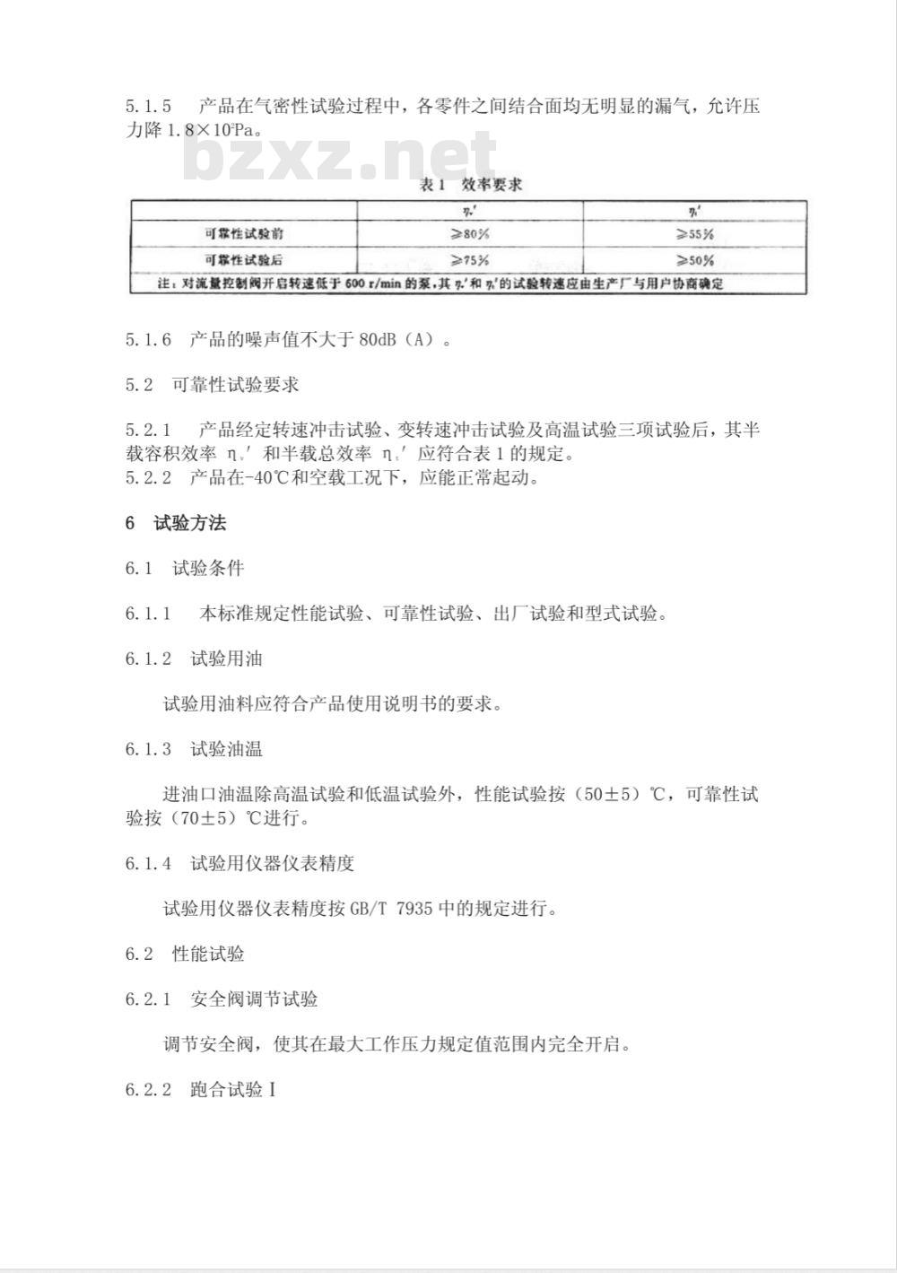 QC/T 299-2000 汽车动力转向油泵技术条件