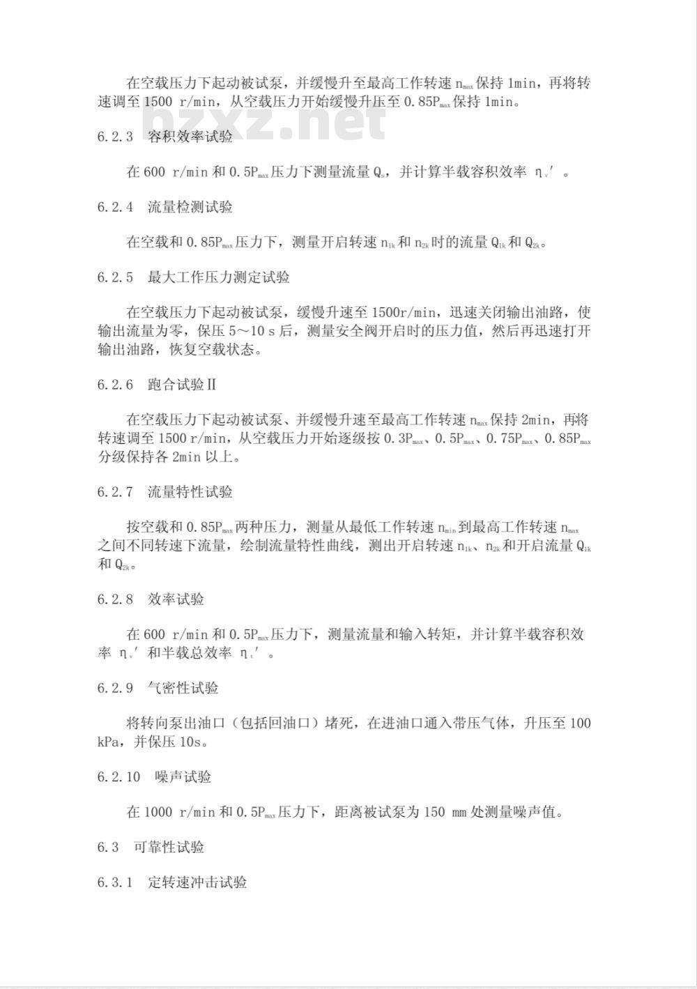 QC/T 299-2000 汽车动力转向油泵技术条件