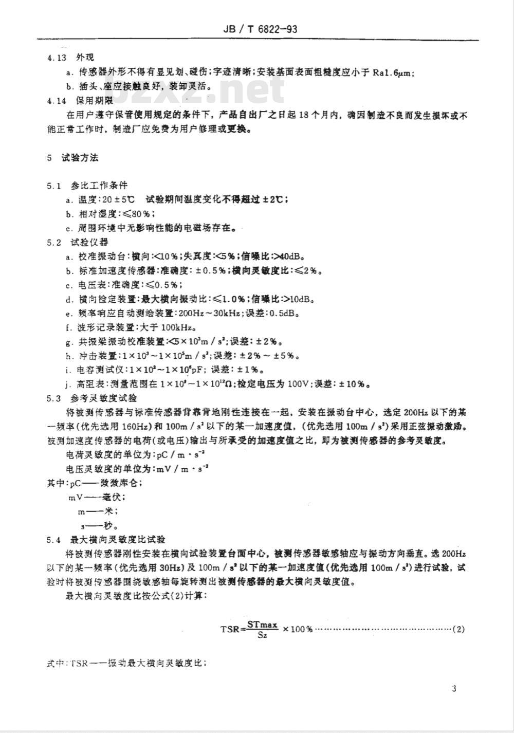 JB/T 6822-1993 压电加速度传感器