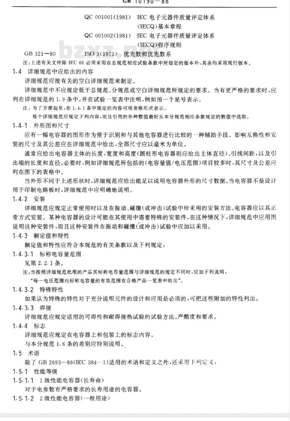 GB 10190-1988 电子设备用固定电容器 第16部分:分规范:金属化聚丙烯膜介质直流固定电容器(可供认证用)