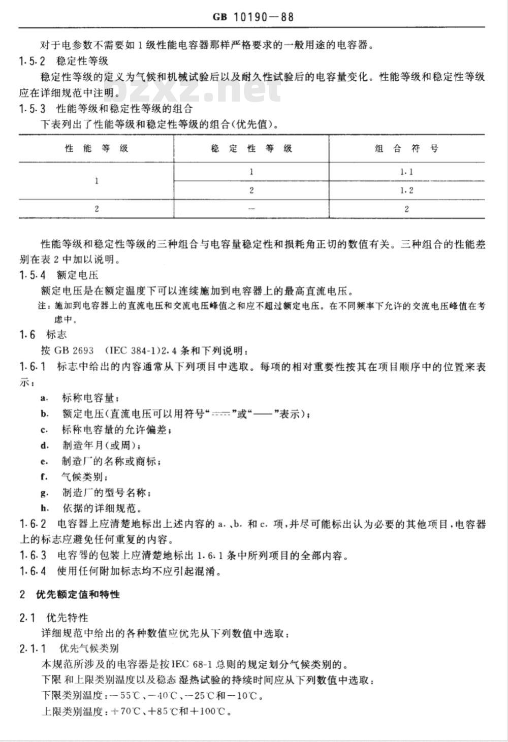 GB 10190-1988 电子设备用固定电容器 第16部分:分规范:金属化聚丙烯膜介质直流固定电容器(可供认证用)