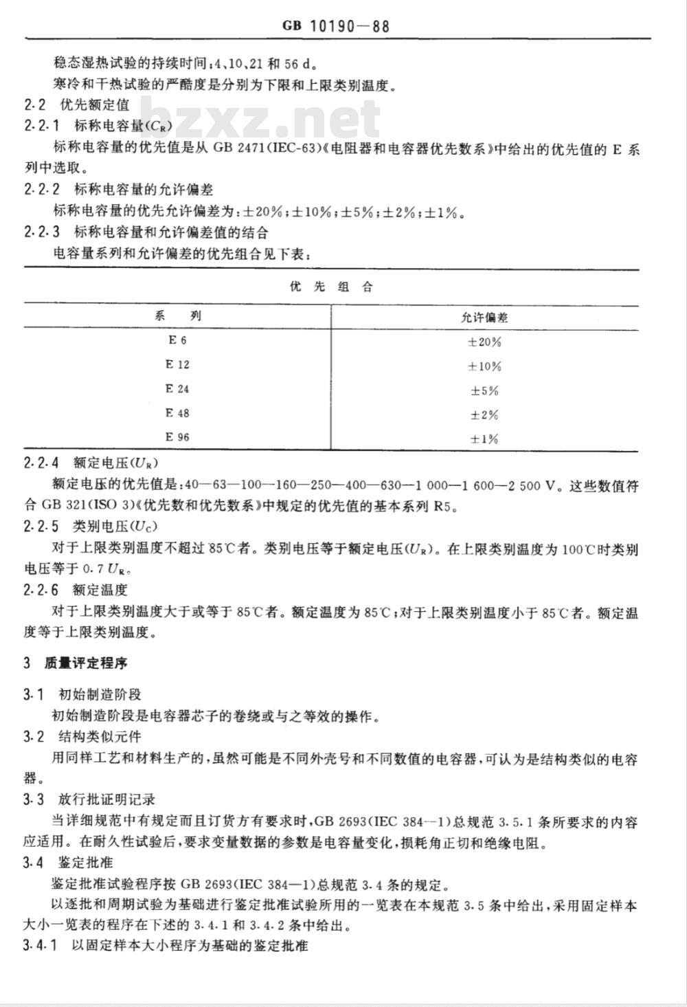 GB 10190-1988 电子设备用固定电容器 第16部分:分规范:金属化聚丙烯膜介质直流固定电容器(可供认证用)