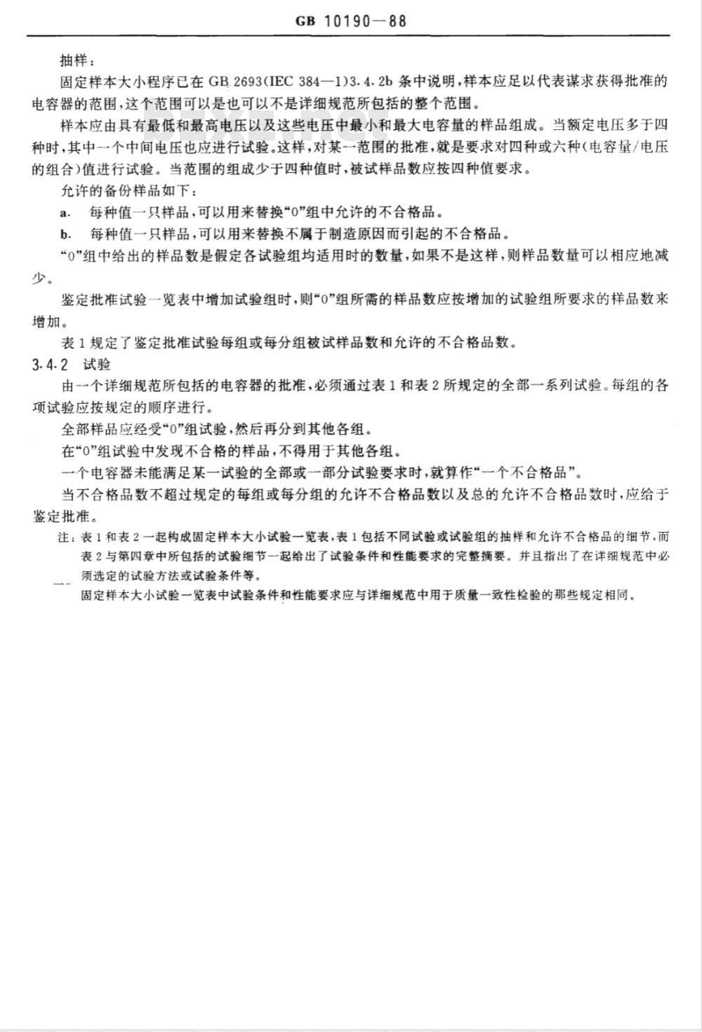 GB 10190-1988 电子设备用固定电容器 第16部分:分规范:金属化聚丙烯膜介质直流固定电容器(可供认证用)