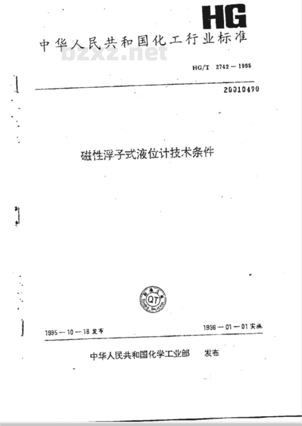 HG/T 2742-1995 磁性浮子式液位计技术条件