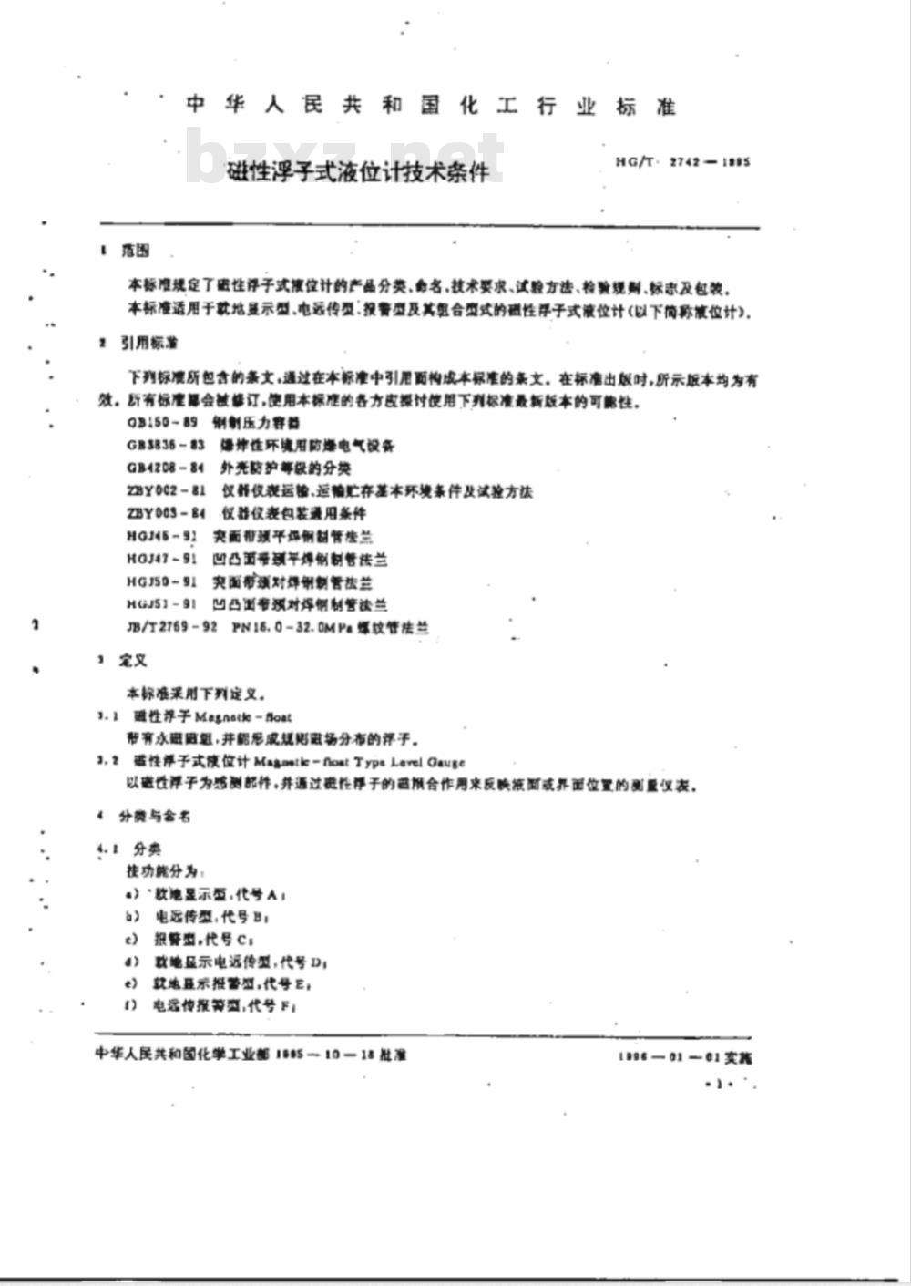 HG/T 2742-1995 磁性浮子式液位计技术条件