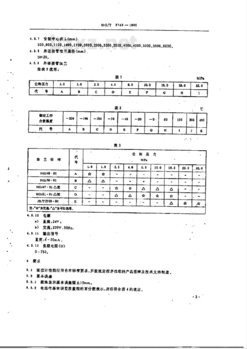 HG/T 2742-1995 磁性浮子式液位计技术条件