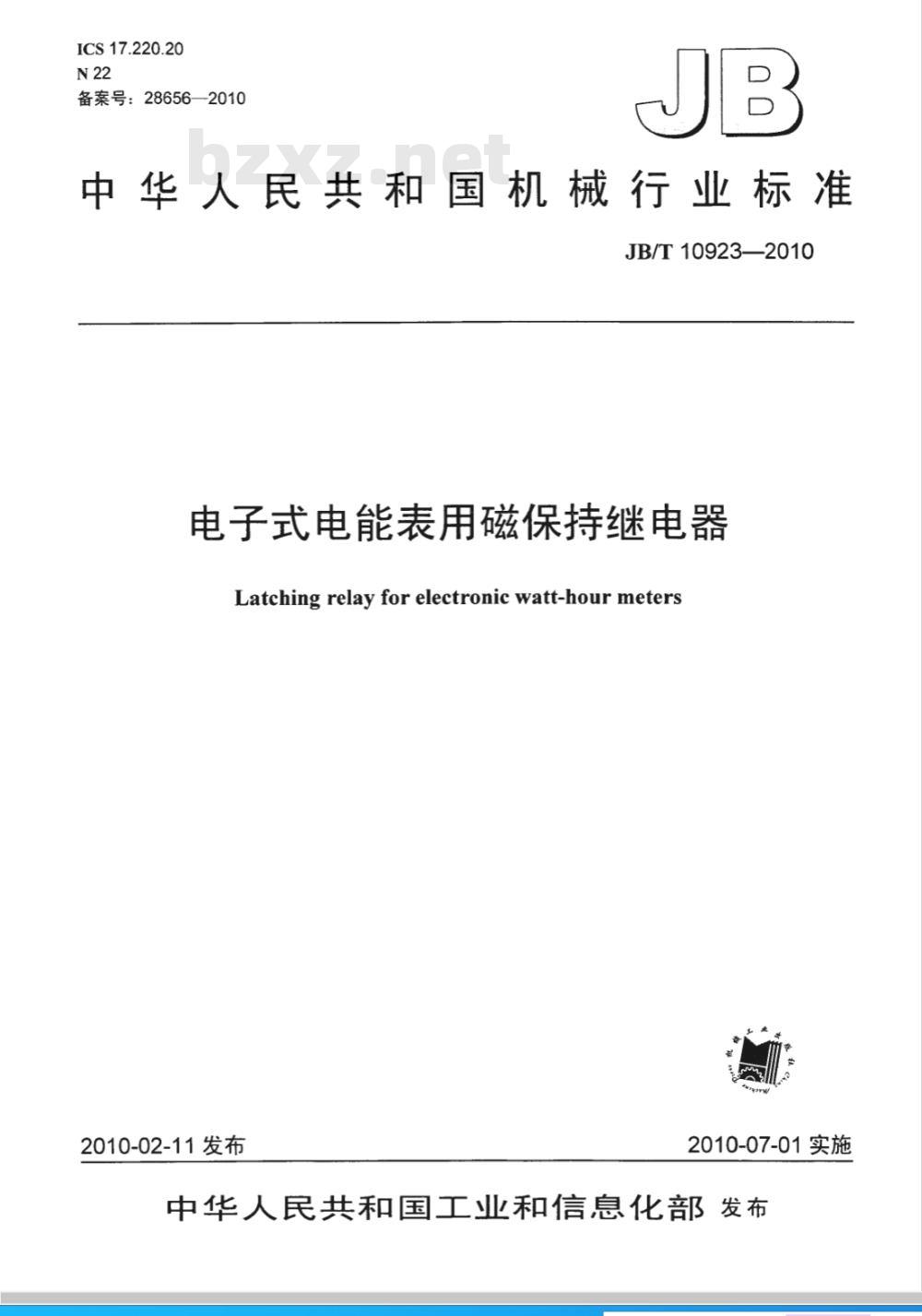JB/T 10923-2010 电子式电能表用磁保持继电器