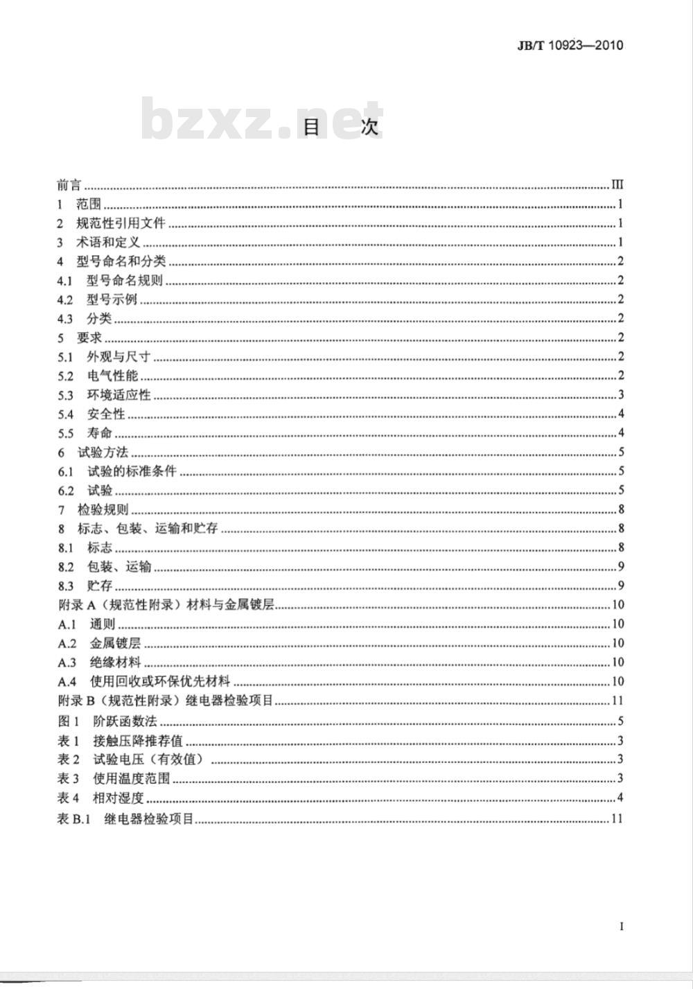 JB/T 10923-2010 电子式电能表用磁保持继电器