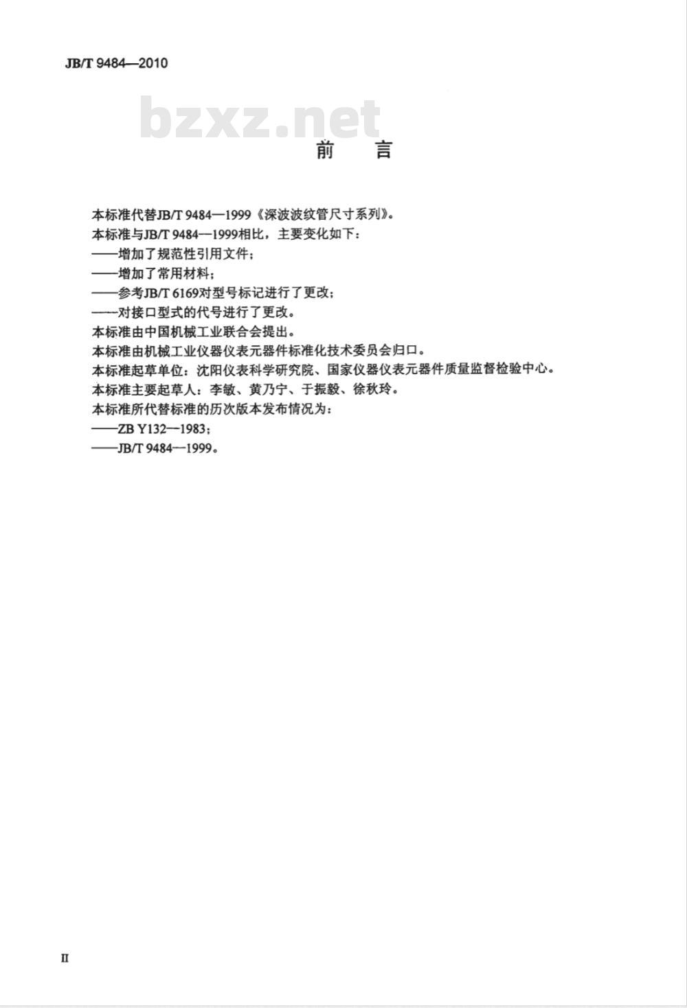 JB/T 9484-2010 深波波纹管尺寸系列