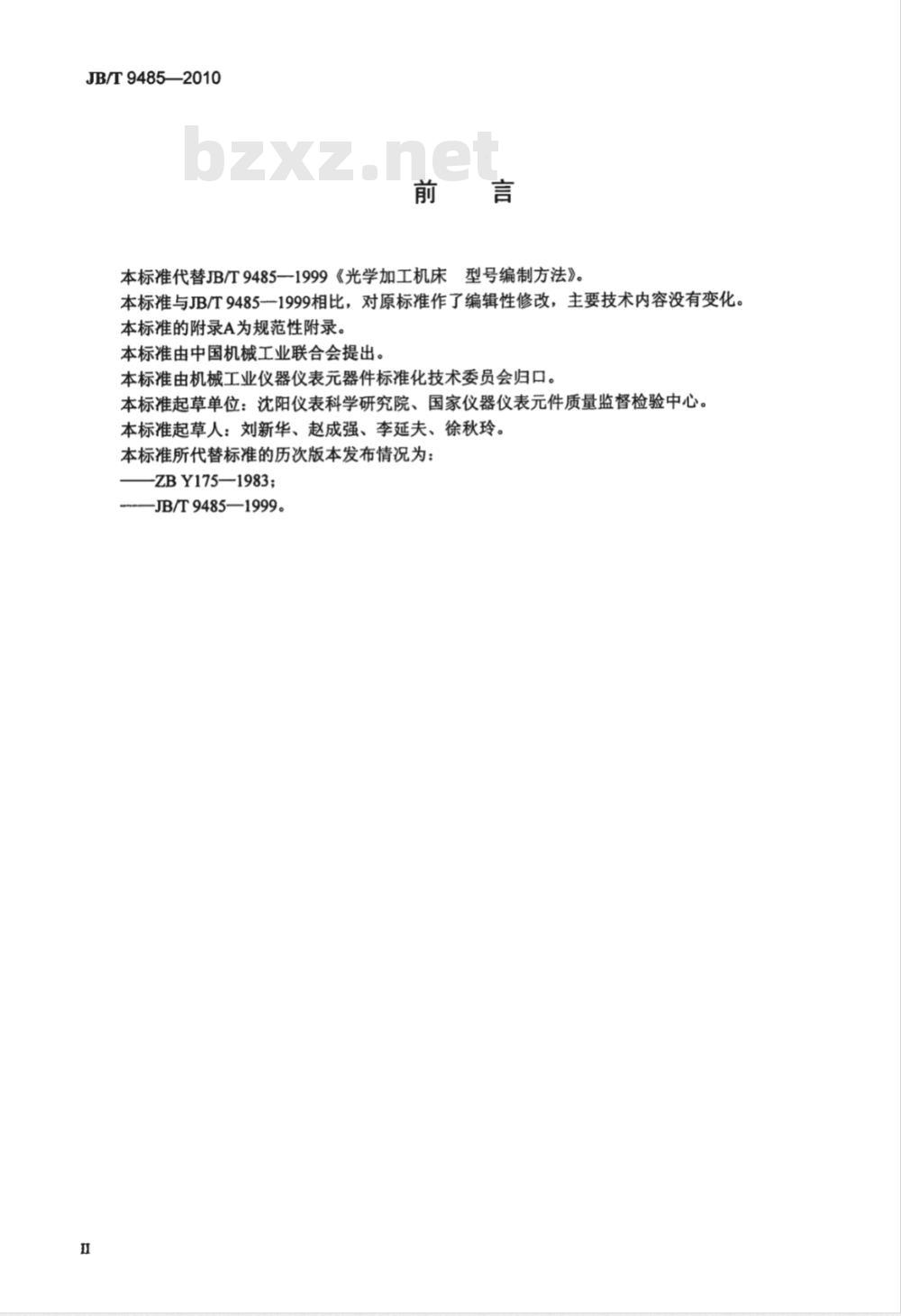 JB/T 9485-2010 光学加工机床 型号编制方法