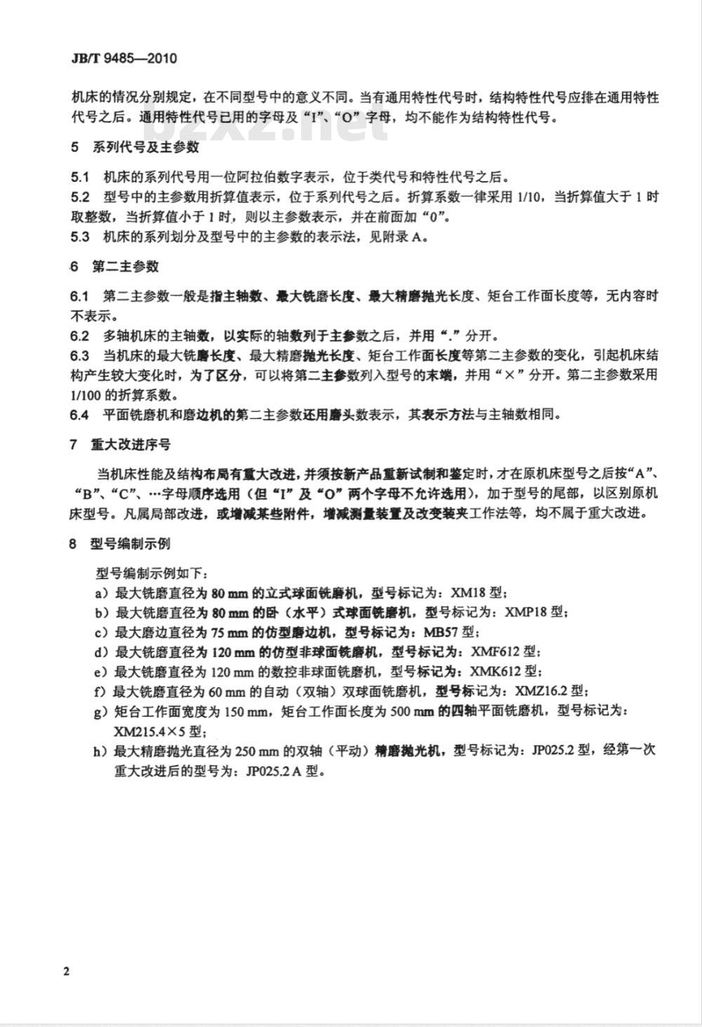 JB/T 9485-2010 光学加工机床 型号编制方法