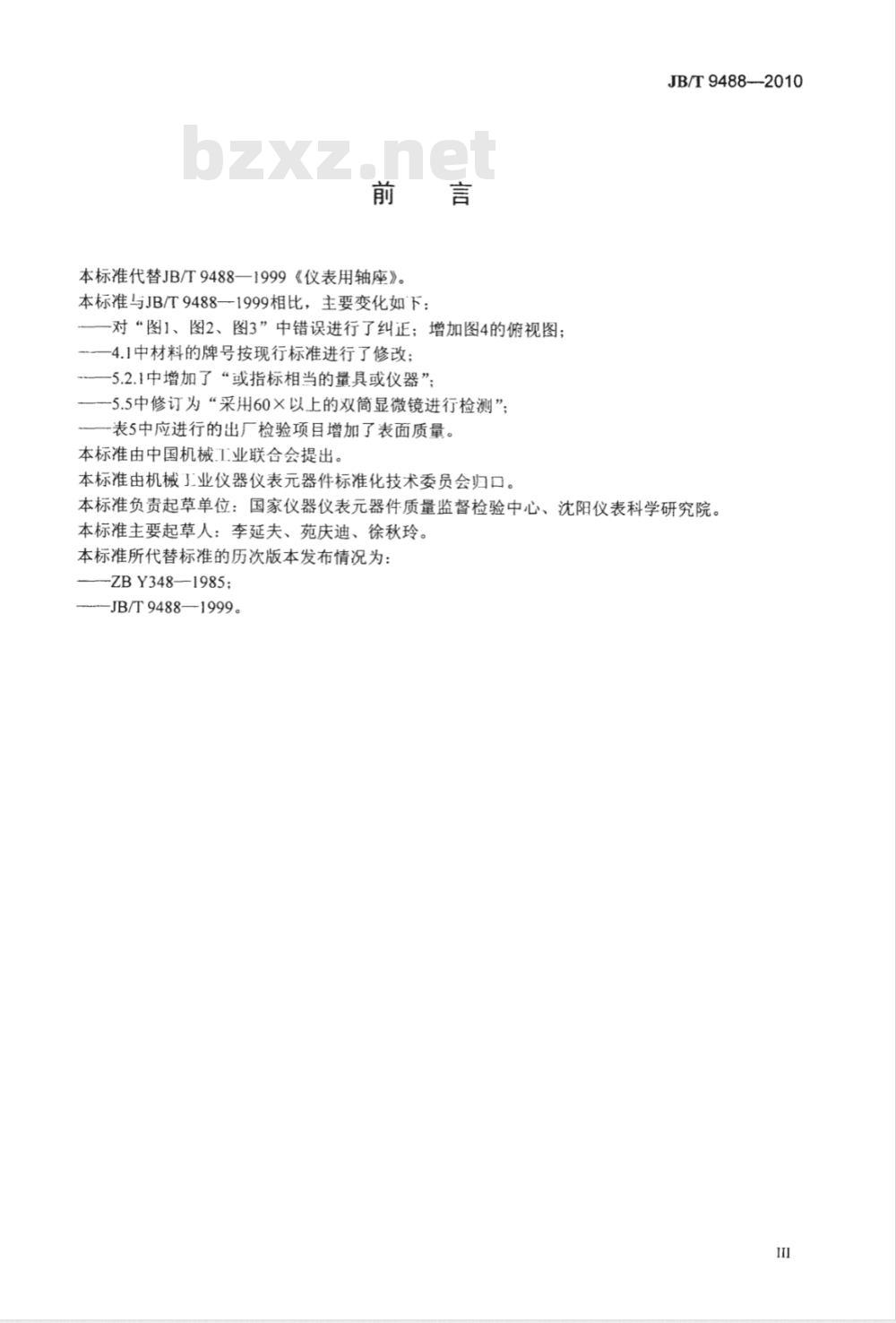 JB/T 9488-2010 仪表用轴座