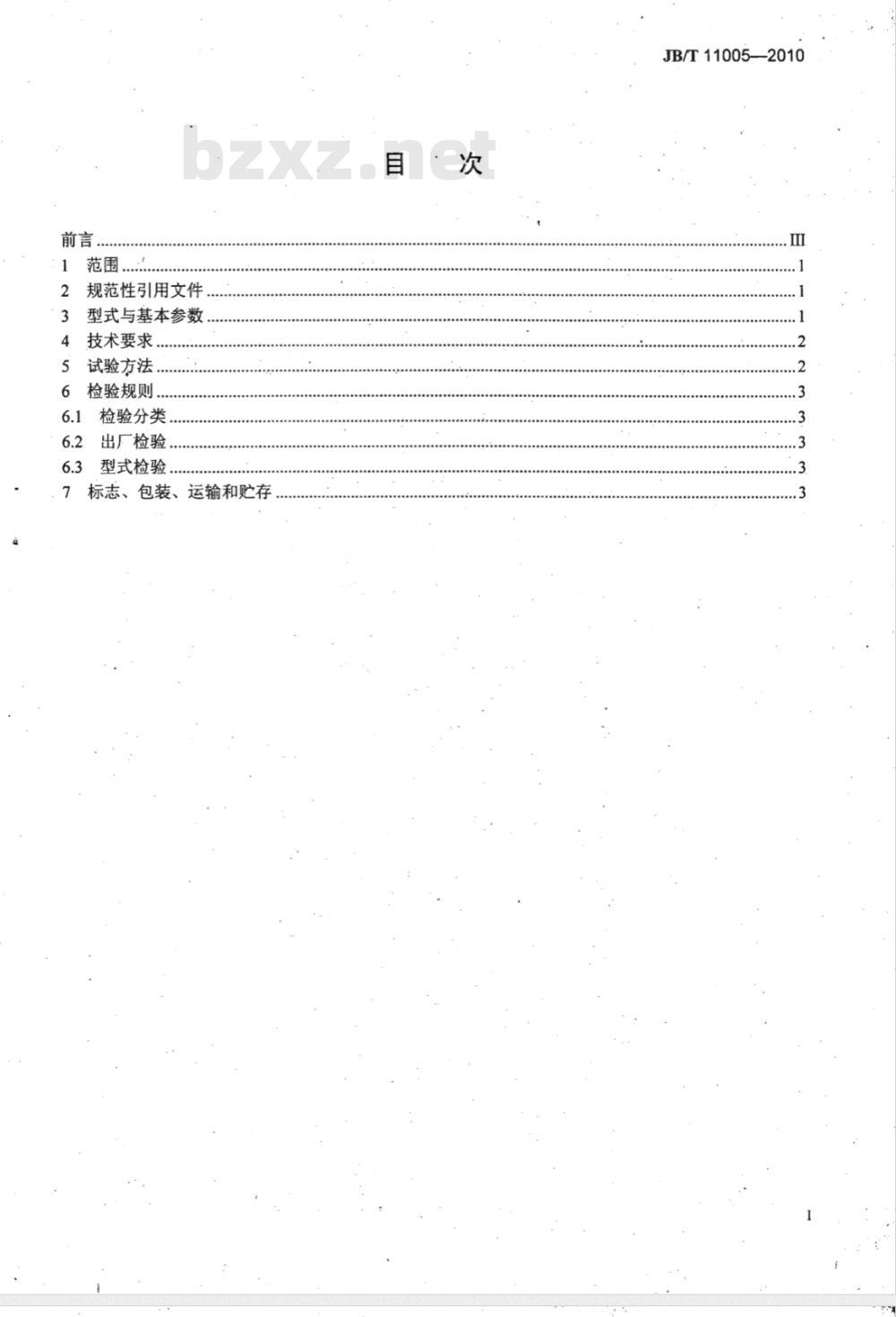 JB/T 11005-2010 干式振动磁选机