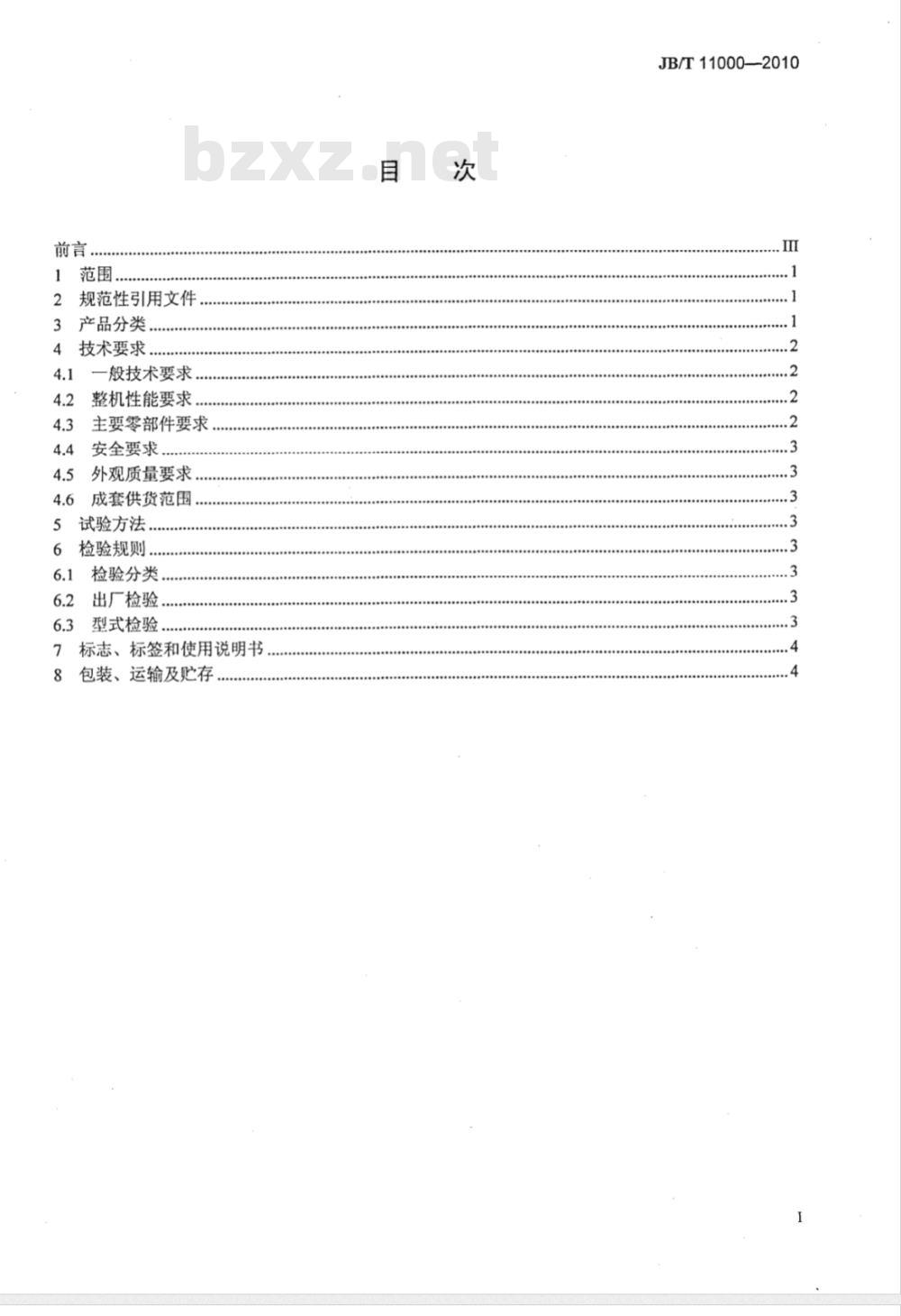 JB/T 11000-2010 多元高幅圆振动网振筛
