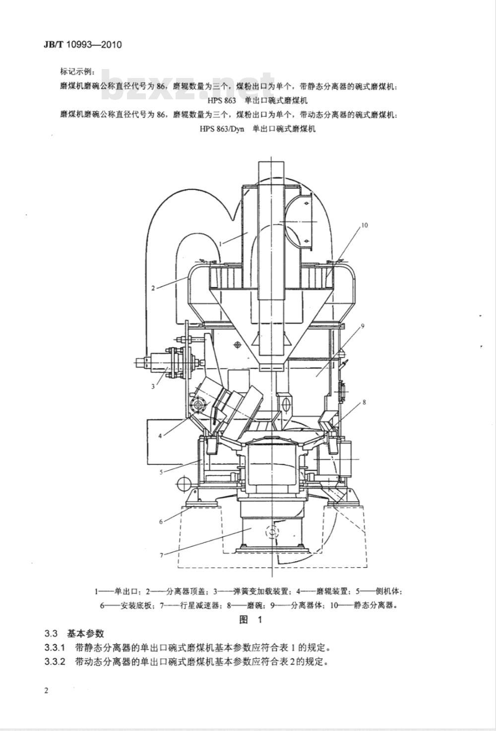 JB/T 10993-2010 单出口碗式磨煤机
