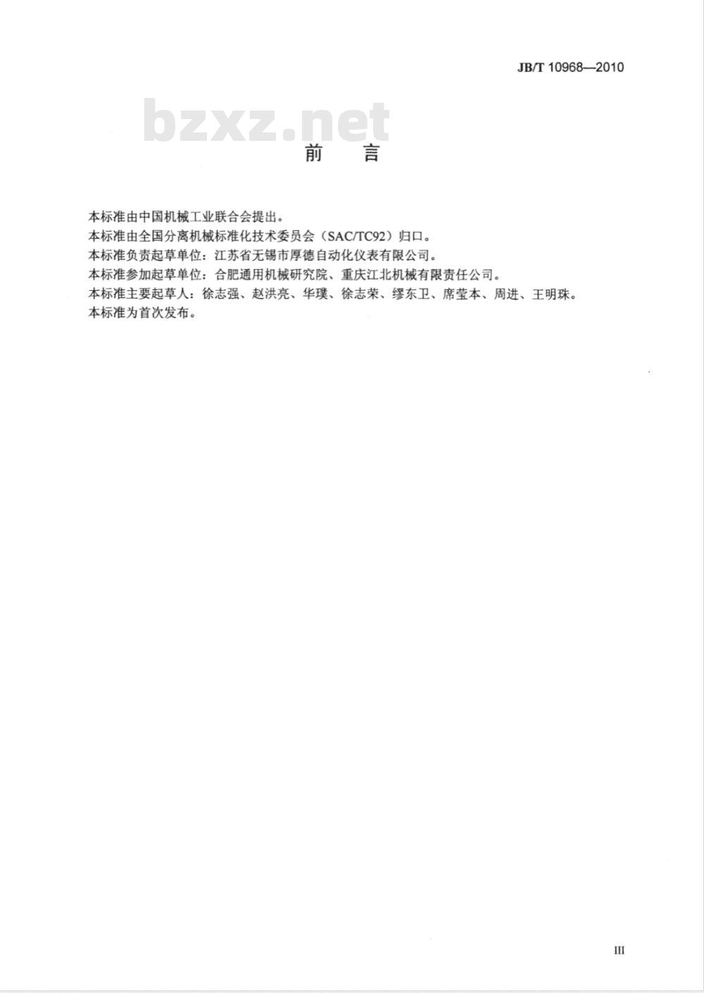 JB/T 10968-2010 离心机、分离机用振动监视控制仪和电子振动保护开关